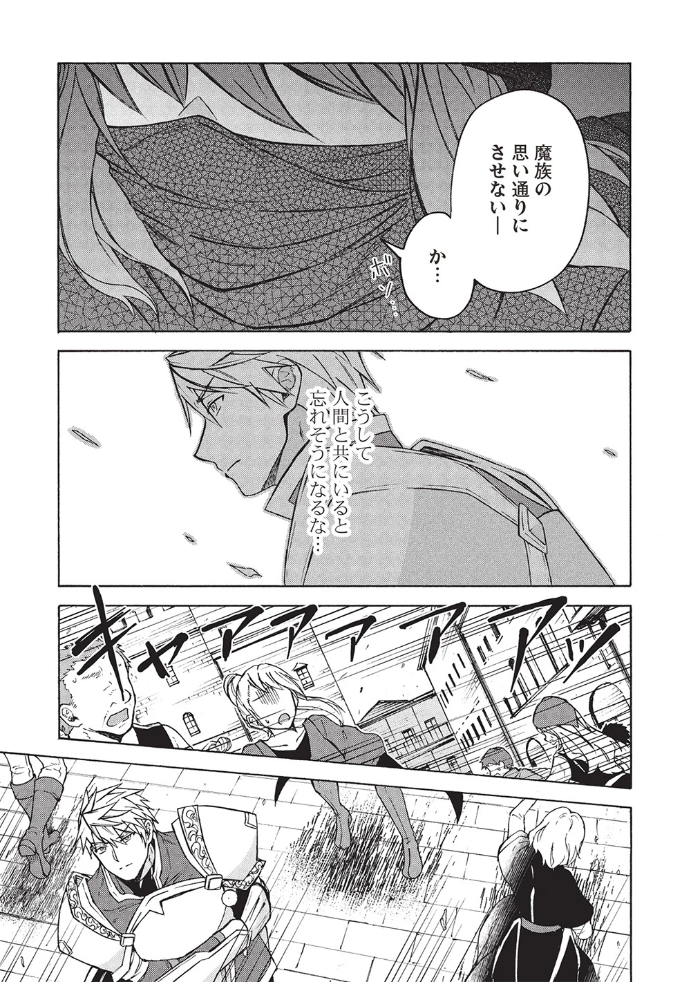 能あるオーガは角を隠す 第9.2話 - 17