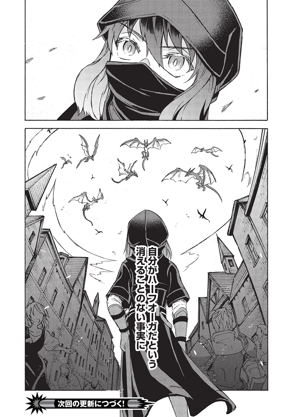 能あるオーガは角を隠す 第9.2話 - 18