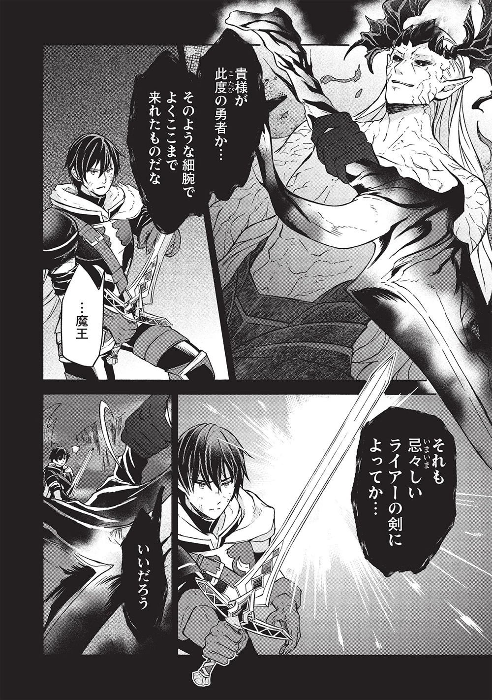 能あるオーガは角を隠す 第9.1話 - 2