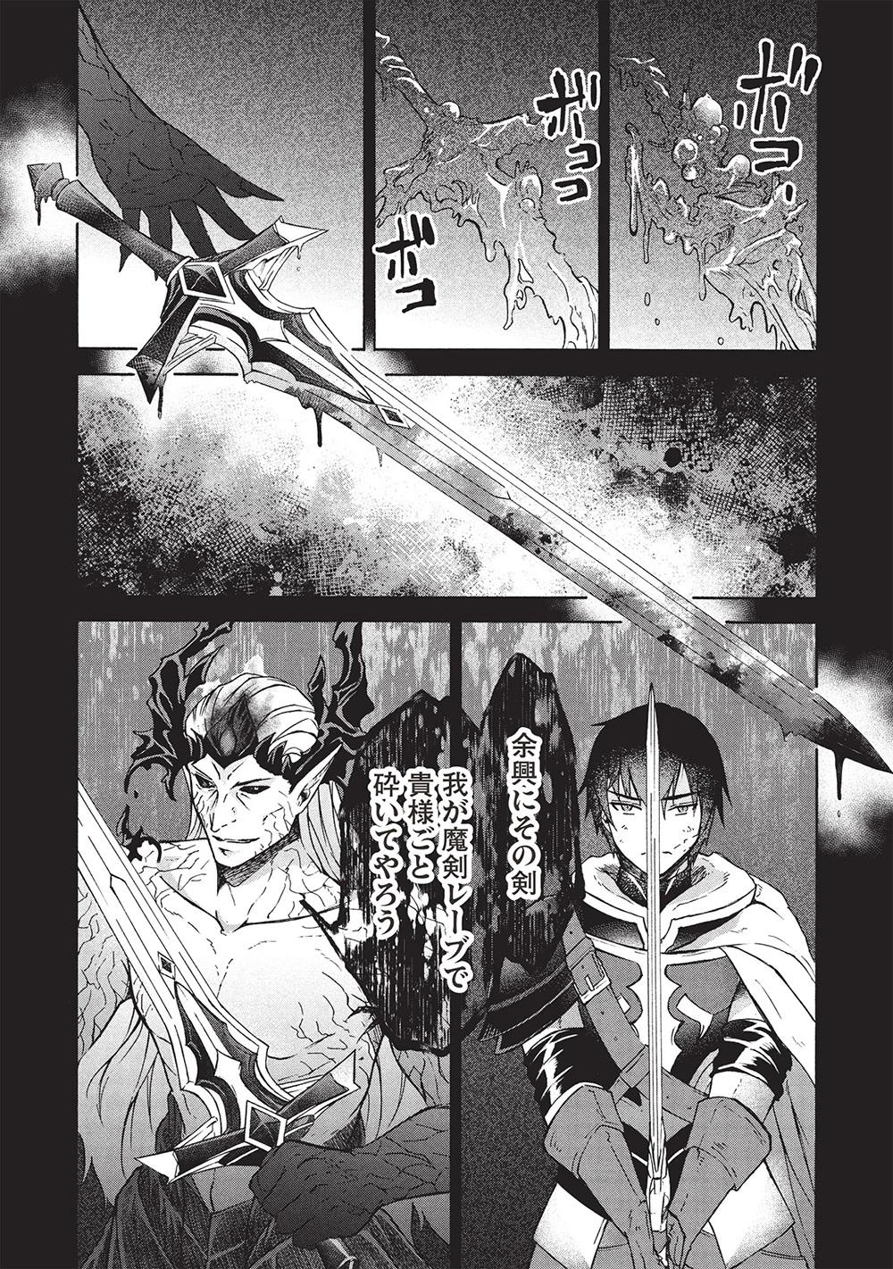 能あるオーガは角を隠す 第9.1話 - 3