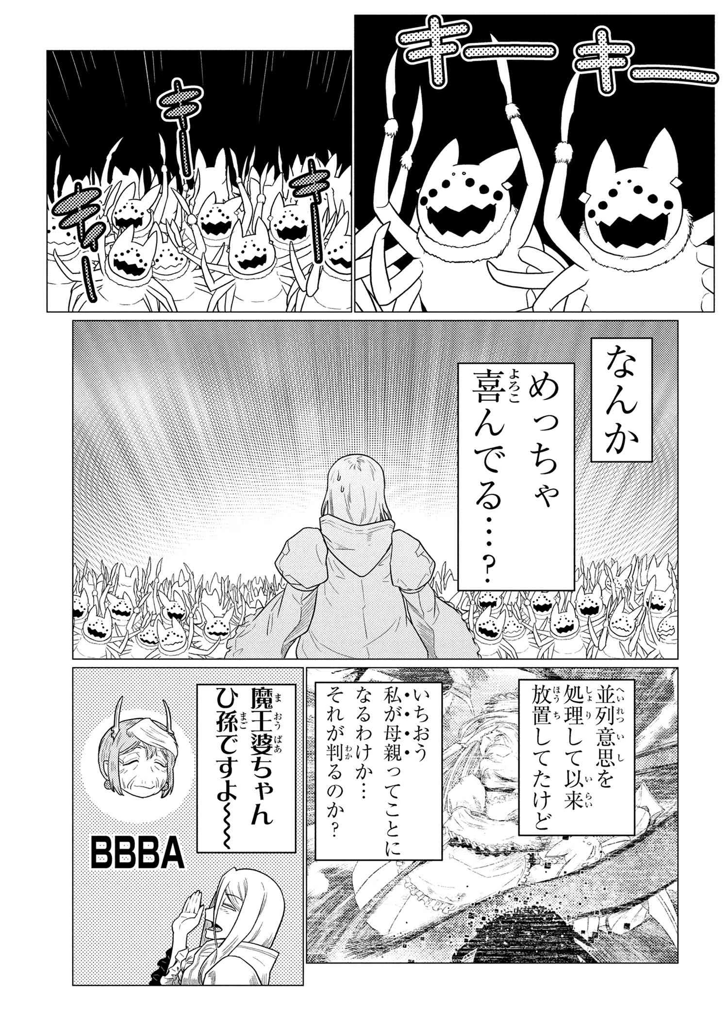 蜘蛛ですが、なにか? 第72.2話 - 15