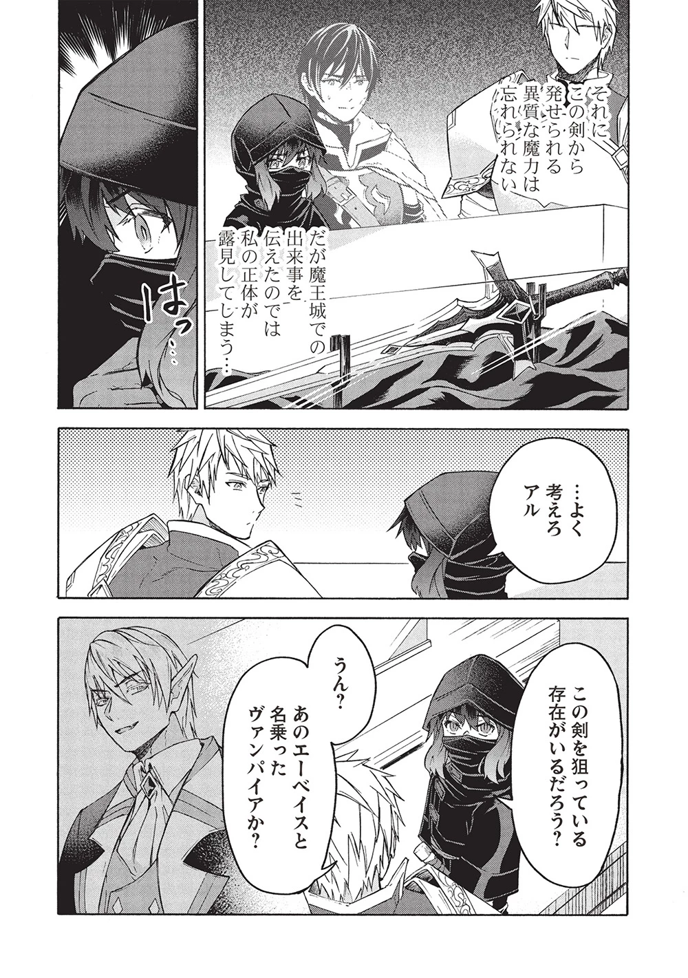 能あるオーガは角を隠す 第9.1話 - 5