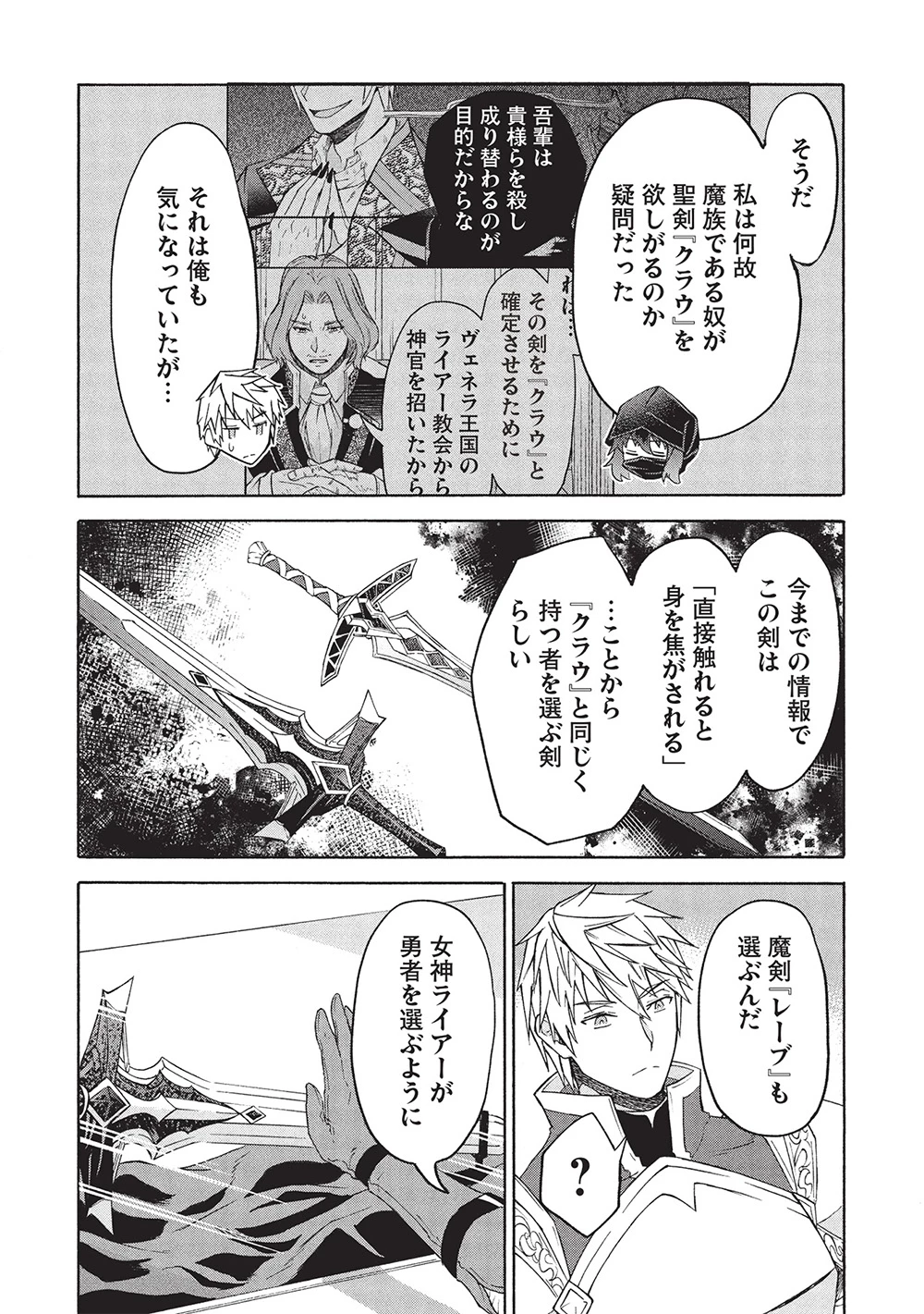 能あるオーガは角を隠す 第9.1話 - 6