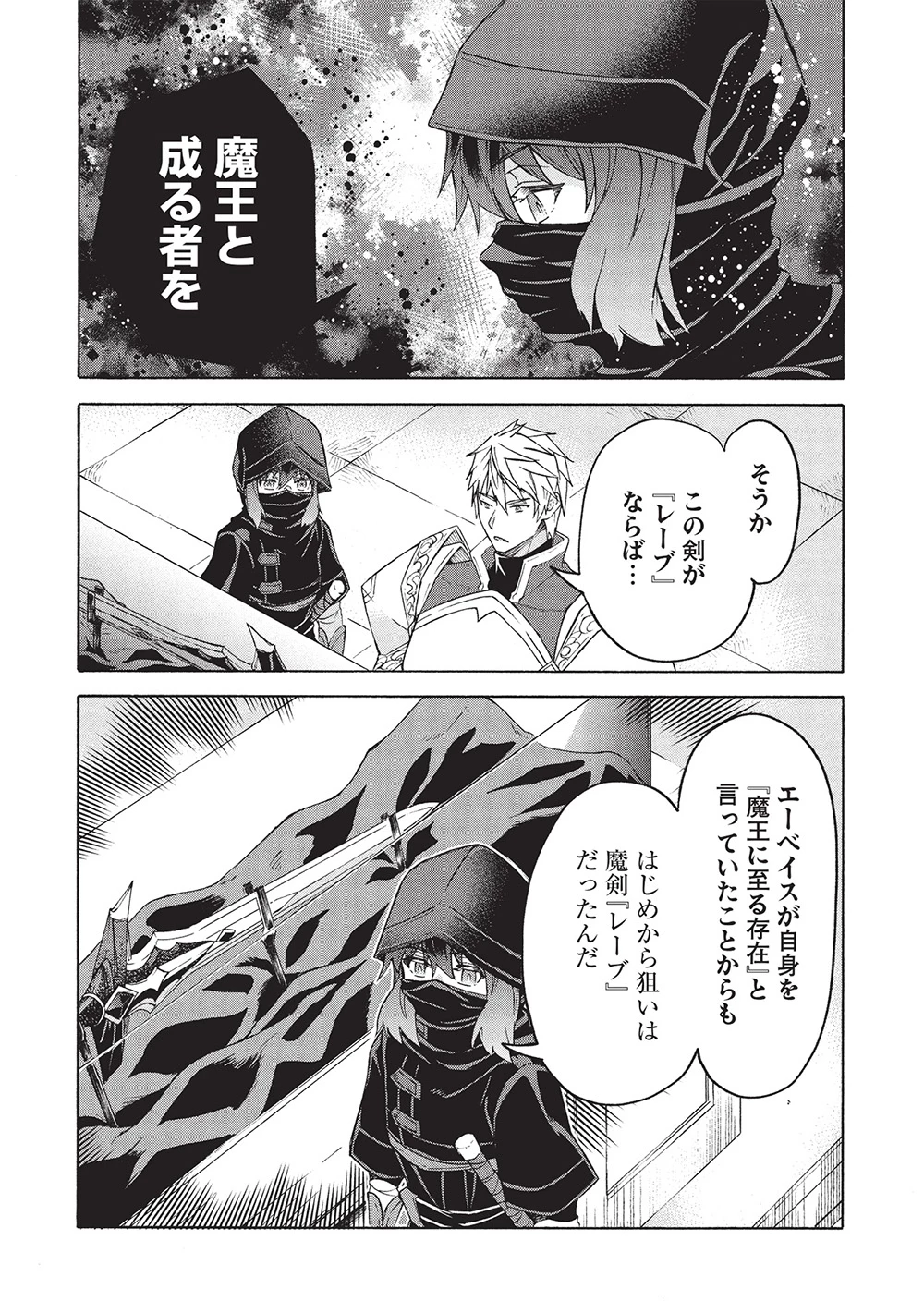 能あるオーガは角を隠す 第9.1話 - 7