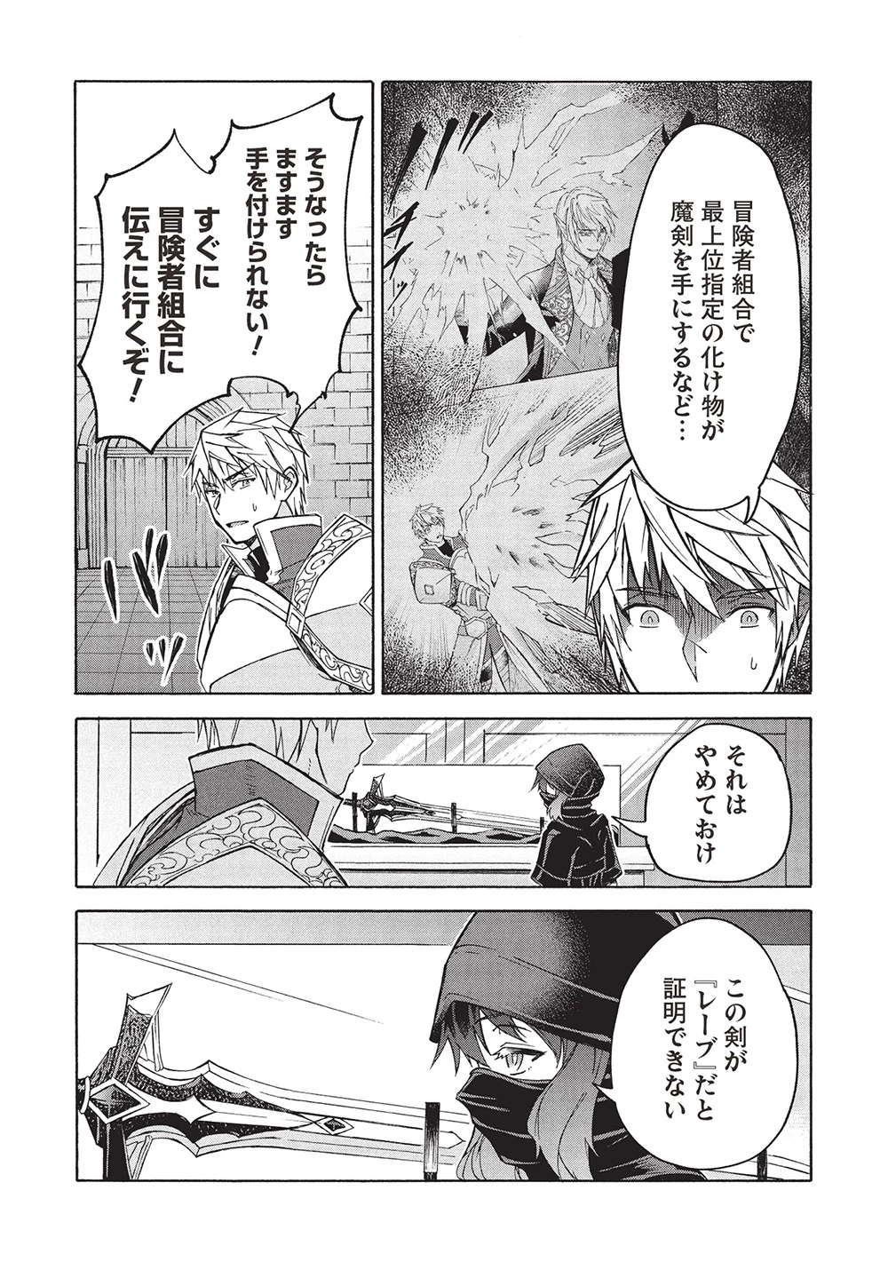 能あるオーガは角を隠す 第9.1話 - 8