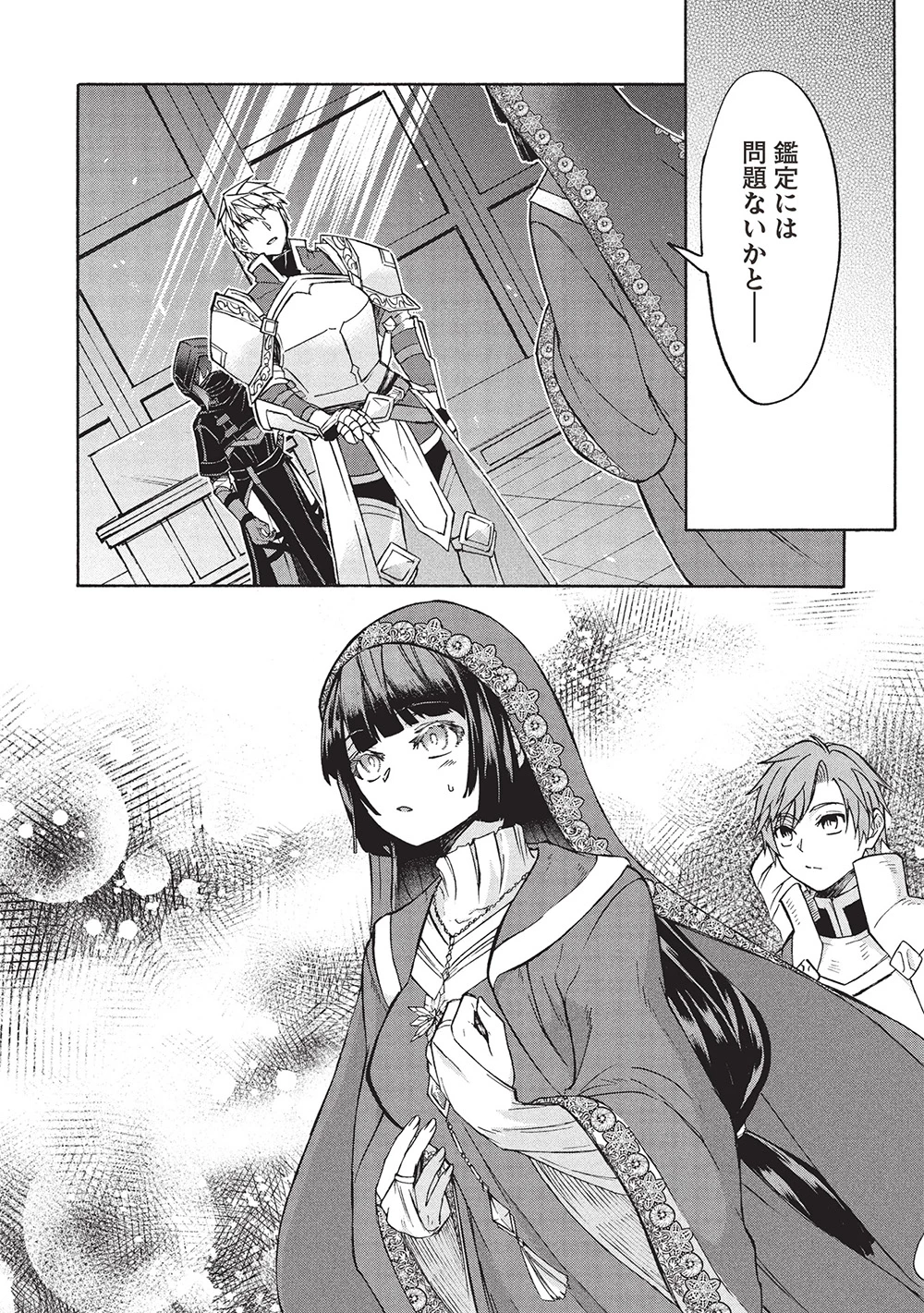 能あるオーガは角を隠す 第9.1話 - 10