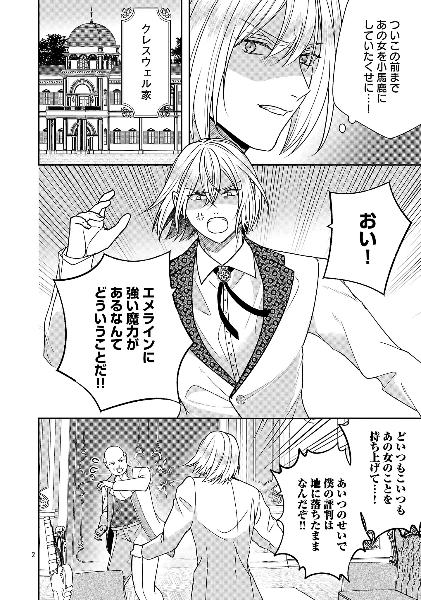 無能と蔑まれた令嬢は婚約破棄され、辺境の聖女と呼ばれる～傲慢な婚約者を捨て、護衛騎士と幸せになります～ 第13.1話 - 2