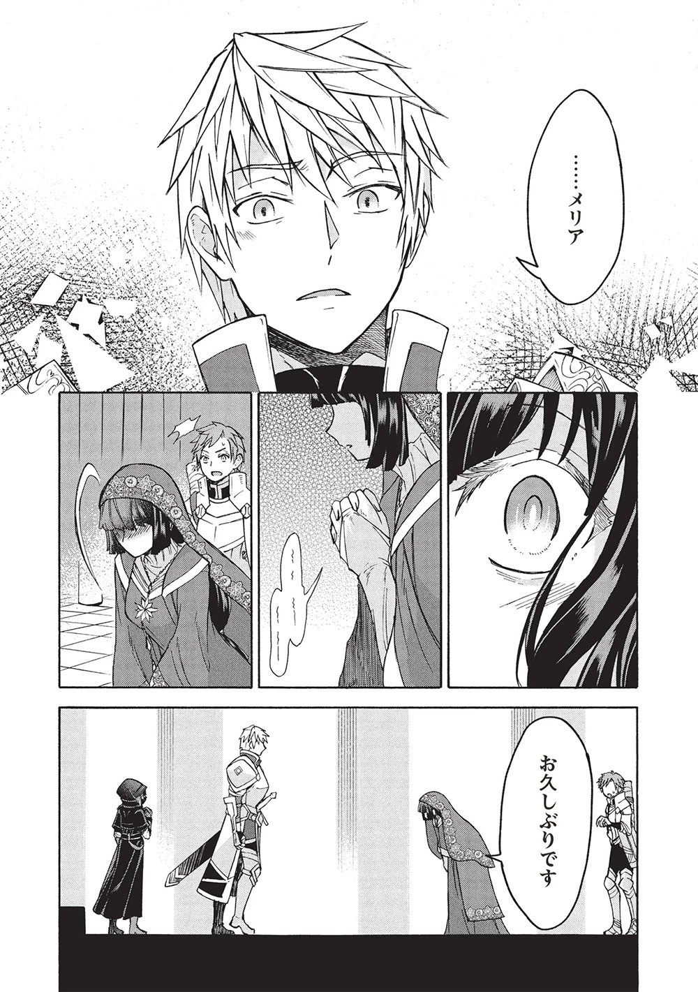 能あるオーガは角を隠す 第9.1話 - 11