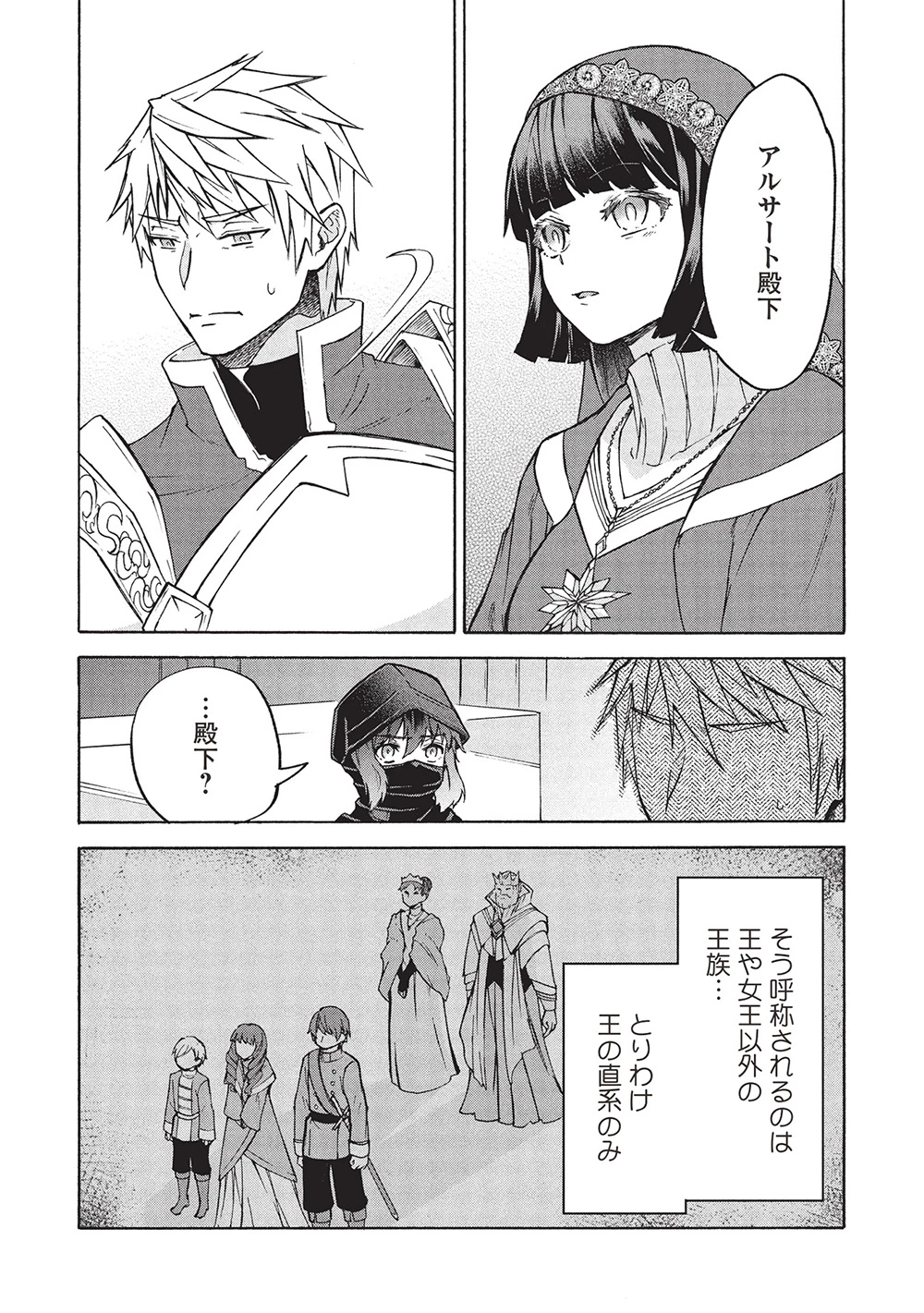 能あるオーガは角を隠す 第9.1話 - 12