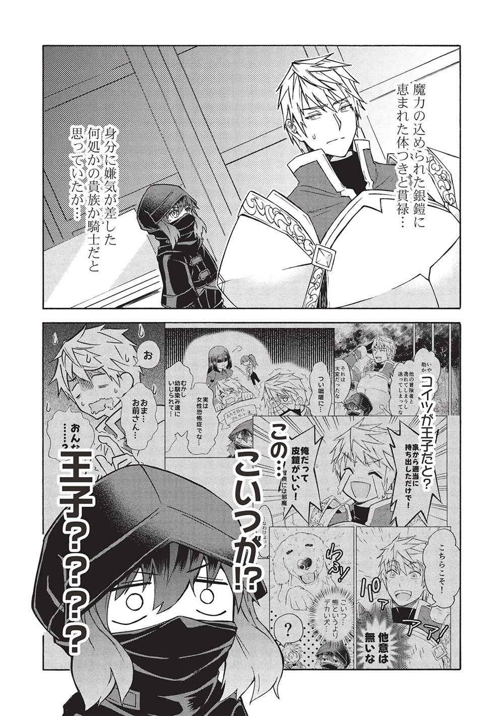 能あるオーガは角を隠す 第9.1話 - 13