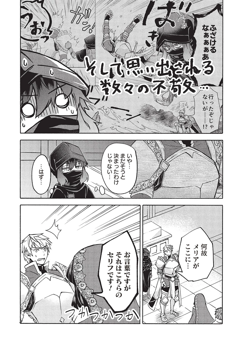 能あるオーガは角を隠す 第9.1話 - 14