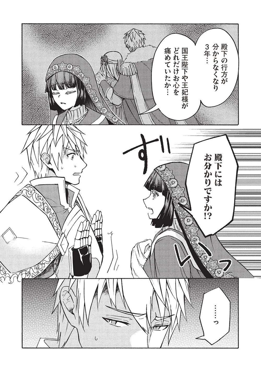 能あるオーガは角を隠す 第9.1話 - 15