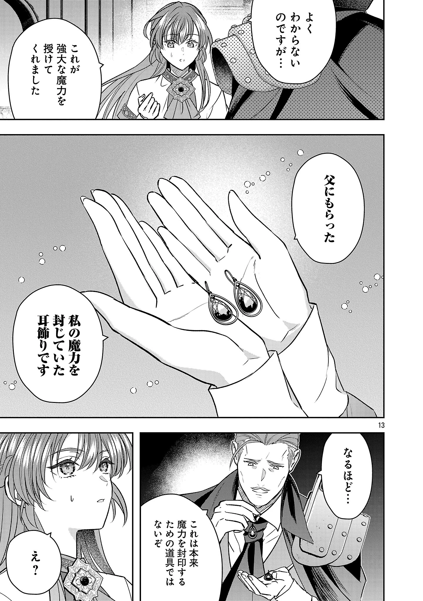 無能と蔑まれた令嬢は婚約破棄され、辺境の聖女と呼ばれる～傲慢な婚約者を捨て、護衛騎士と幸せになります～ 第12.2話 - 1