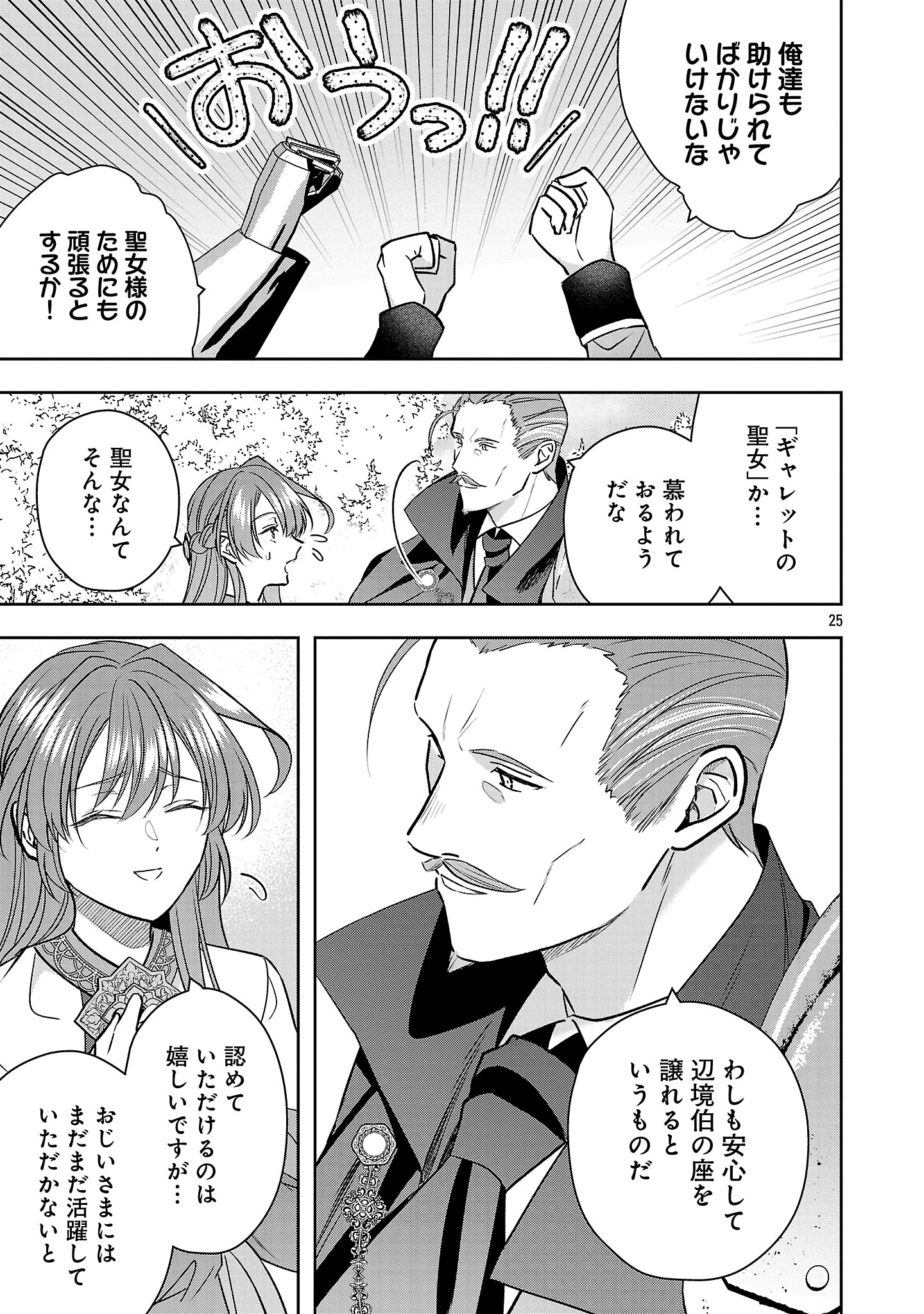 無能と蔑まれた令嬢は婚約破棄され、辺境の聖女と呼ばれる～傲慢な婚約者を捨て、護衛騎士と幸せになります～ 第12.3話 - 2