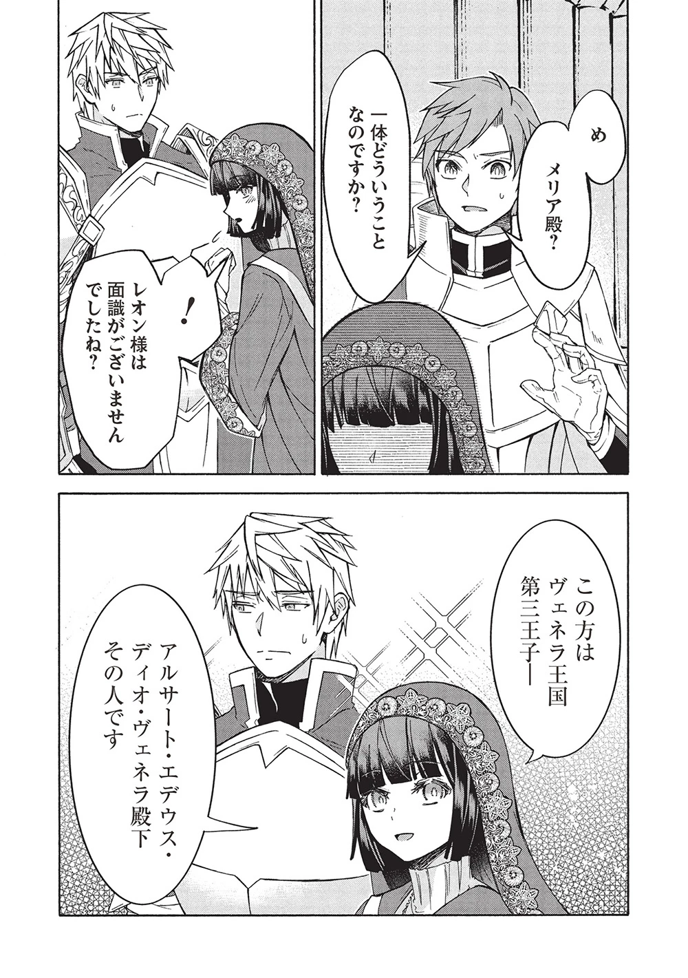 能あるオーガは角を隠す 第9.1話 - 16