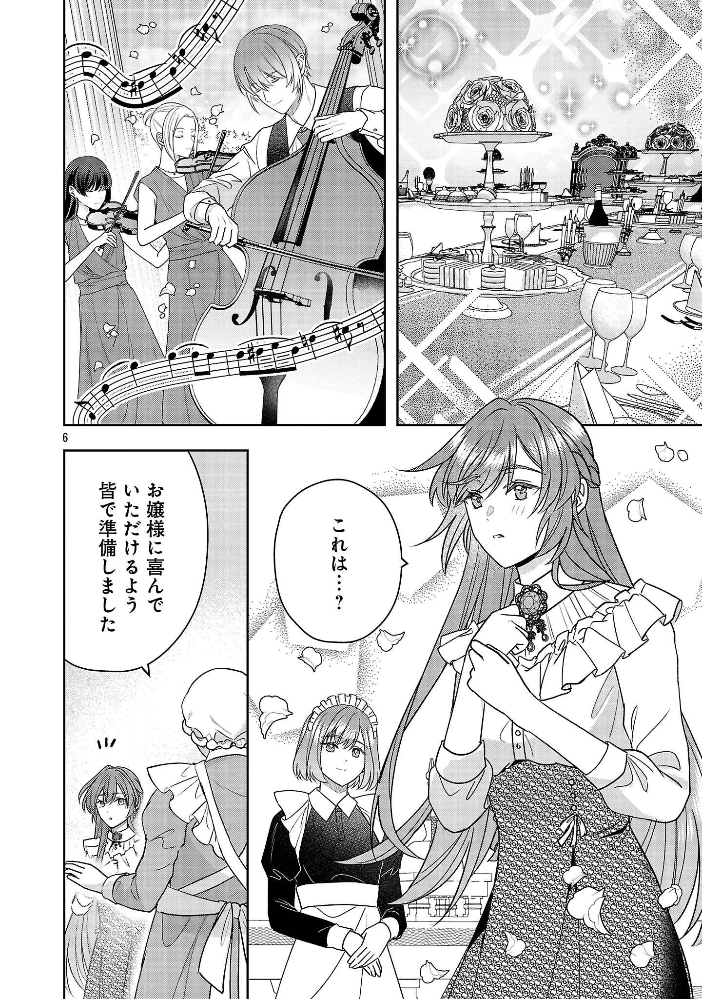 無能と蔑まれた令嬢は婚約破棄され、辺境の聖女と呼ばれる～傲慢な婚約者を捨て、護衛騎士と幸せになります～ 第13.1話 - 6