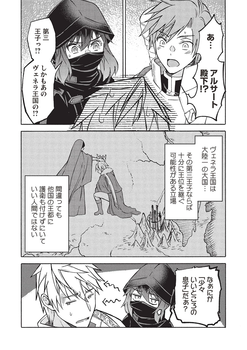 能あるオーガは角を隠す 第9.1話 - 17