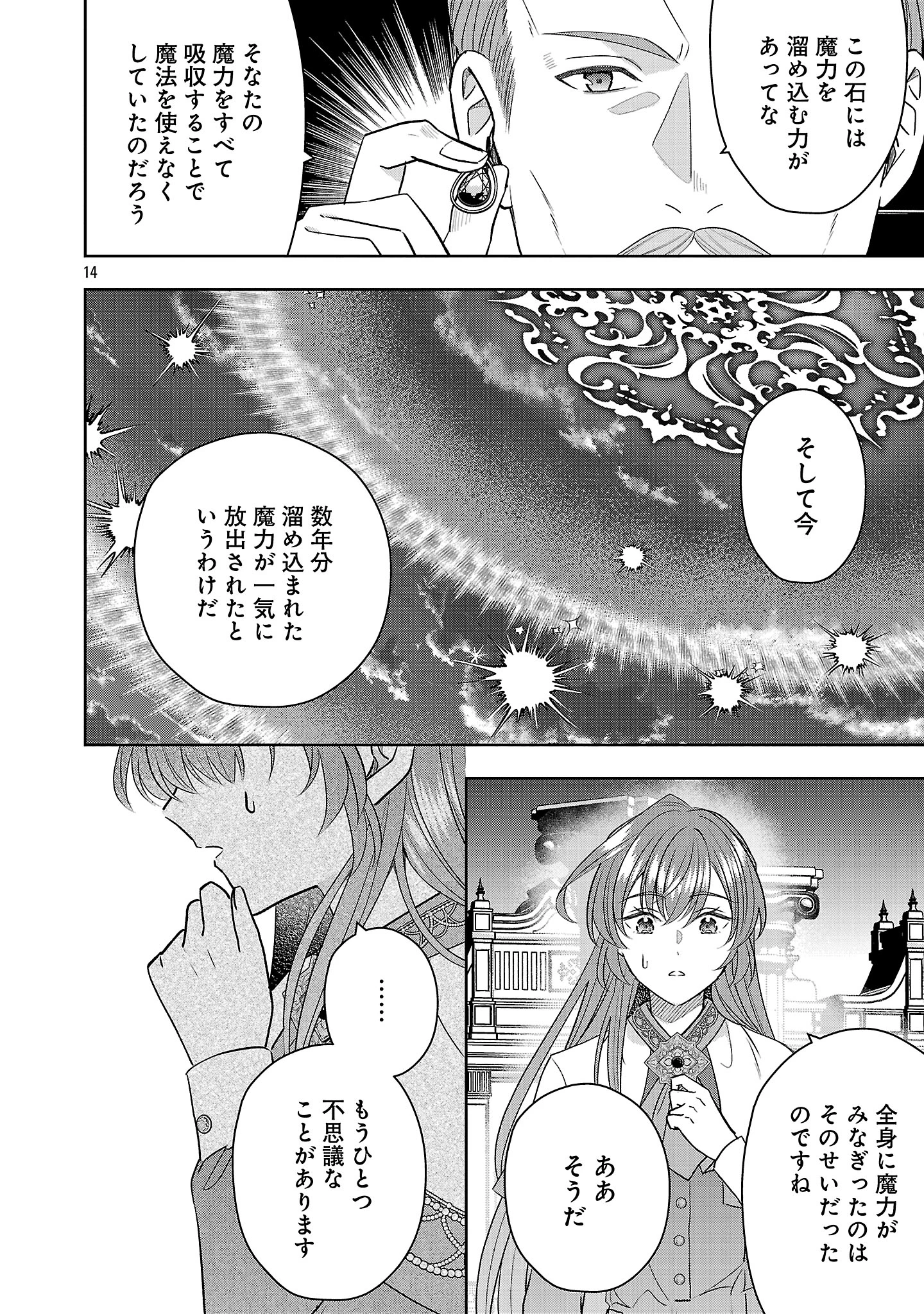 無能と蔑まれた令嬢は婚約破棄され、辺境の聖女と呼ばれる～傲慢な婚約者を捨て、護衛騎士と幸せになります～ 第12.2話 - 2