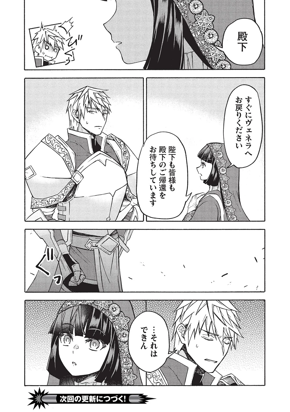 能あるオーガは角を隠す 第9.1話 - 18