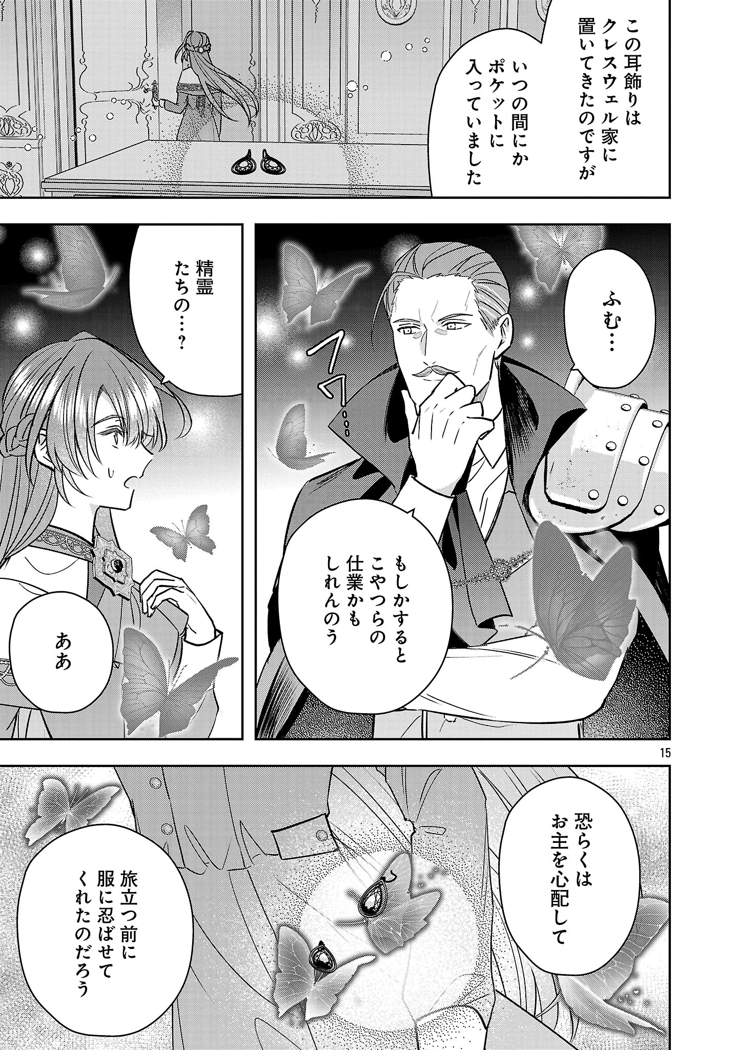 無能と蔑まれた令嬢は婚約破棄され、辺境の聖女と呼ばれる～傲慢な婚約者を捨て、護衛騎士と幸せになります～ 第12.2話 - 3