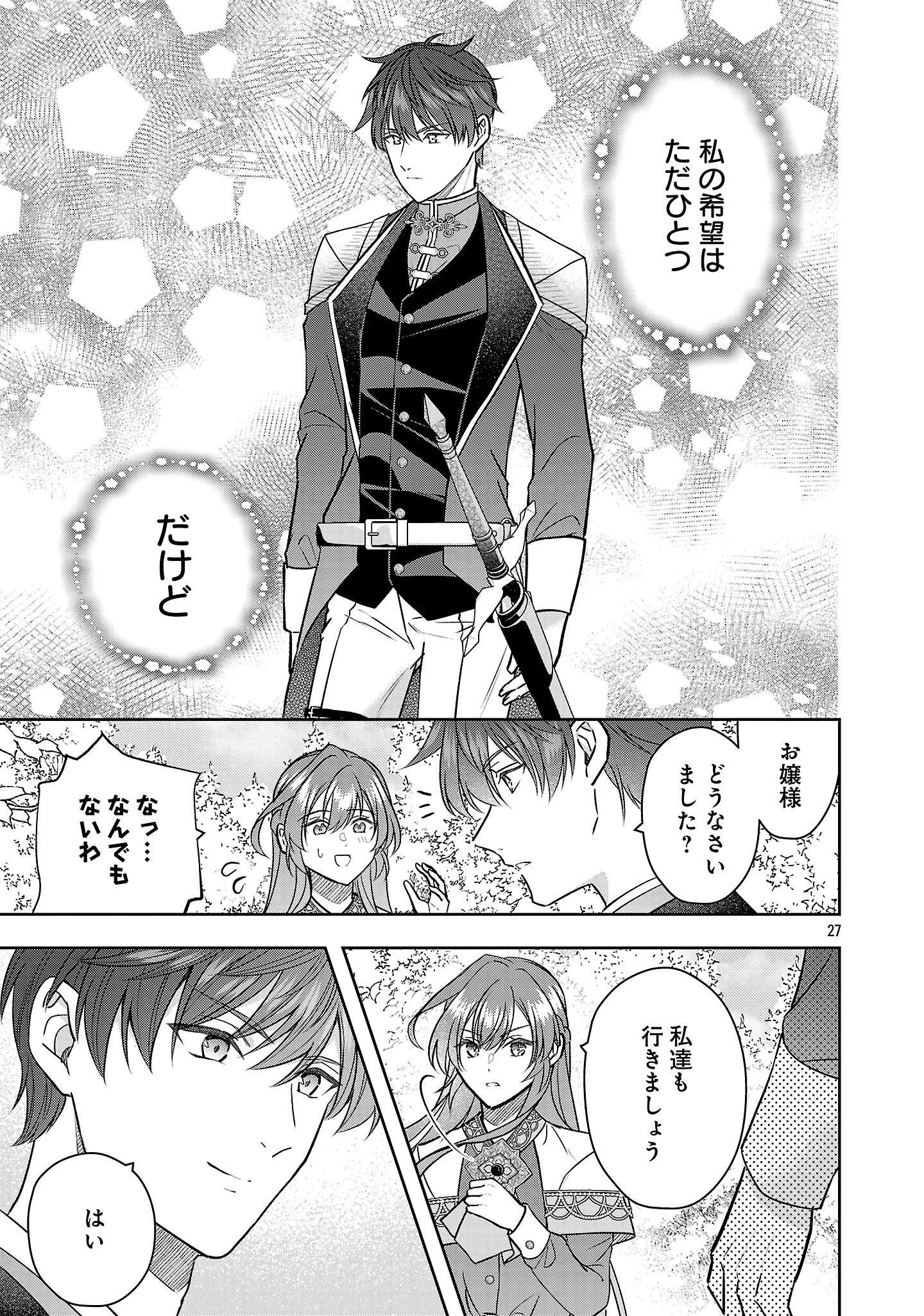 無能と蔑まれた令嬢は婚約破棄され、辺境の聖女と呼ばれる～傲慢な婚約者を捨て、護衛騎士と幸せになります～ 第12.3話 - 4