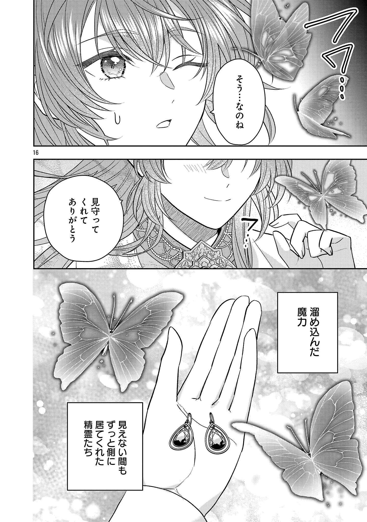 無能と蔑まれた令嬢は婚約破棄され、辺境の聖女と呼ばれる～傲慢な婚約者を捨て、護衛騎士と幸せになります～ 第12.2話 - 4