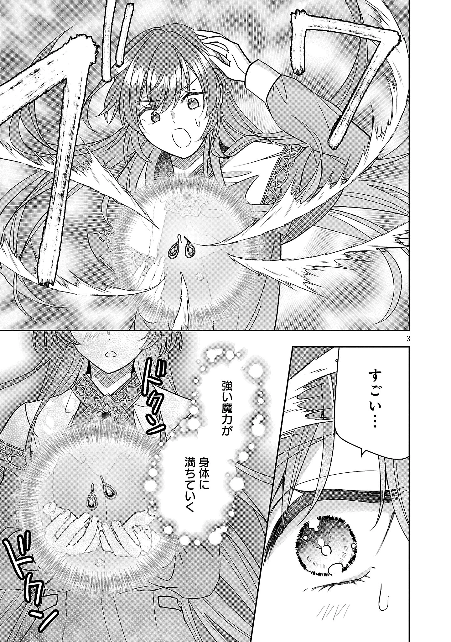 無能と蔑まれた令嬢は婚約破棄され、辺境の聖女と呼ばれる～傲慢な婚約者を捨て、護衛騎士と幸せになります～ 第12.1話 - 3