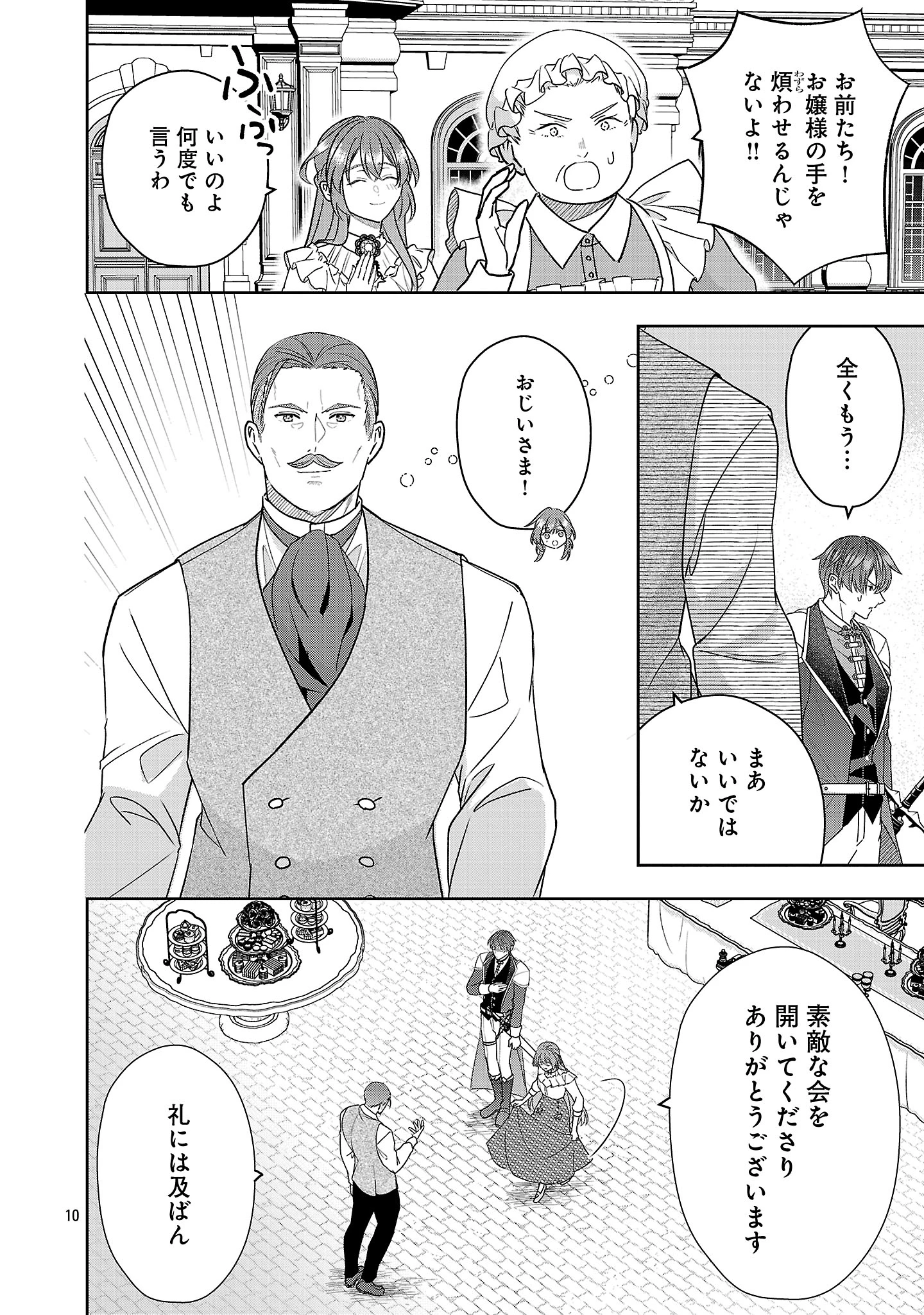 無能と蔑まれた令嬢は婚約破棄され、辺境の聖女と呼ばれる～傲慢な婚約者を捨て、護衛騎士と幸せになります～ 第13.1話 - 10