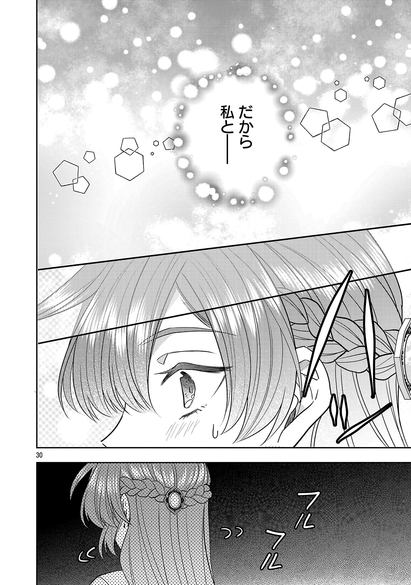 無能と蔑まれた令嬢は婚約破棄され、辺境の聖女と呼ばれる～傲慢な婚約者を捨て、護衛騎士と幸せになります～ 第12.3話 - 7