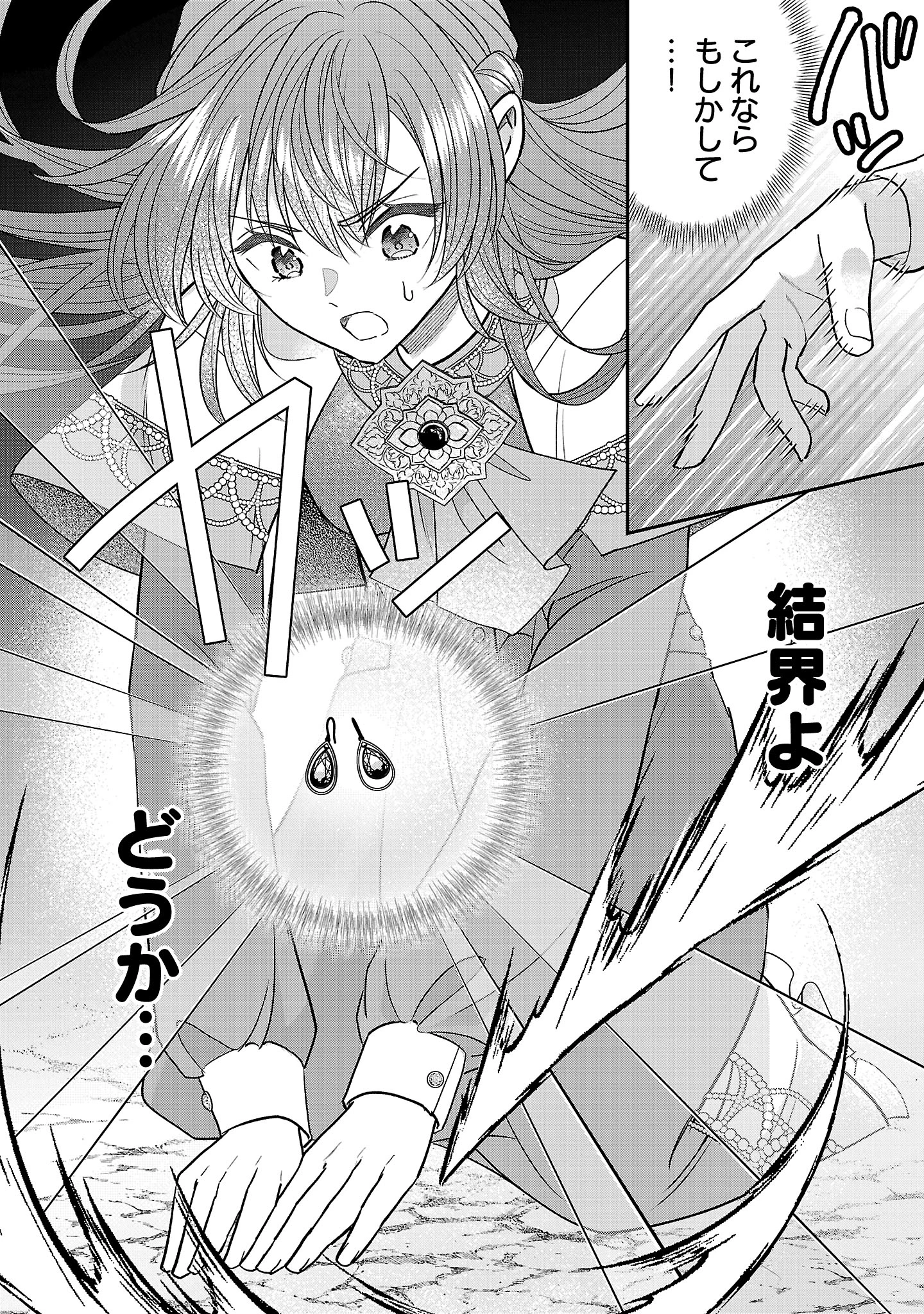 無能と蔑まれた令嬢は婚約破棄され、辺境の聖女と呼ばれる～傲慢な婚約者を捨て、護衛騎士と幸せになります～ 第12.1話 - 4