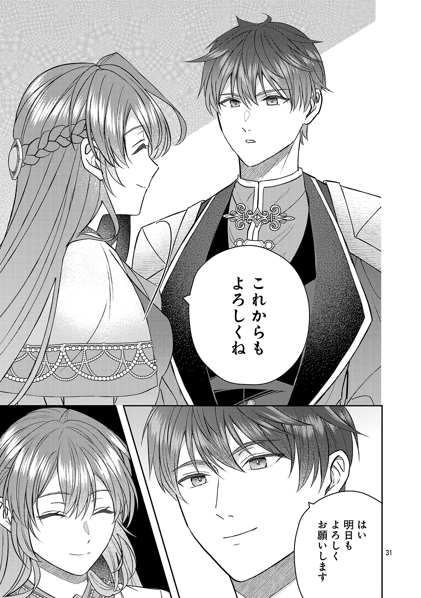 無能と蔑まれた令嬢は婚約破棄され、辺境の聖女と呼ばれる～傲慢な婚約者を捨て、護衛騎士と幸せになります～ 第12.3話 - 8