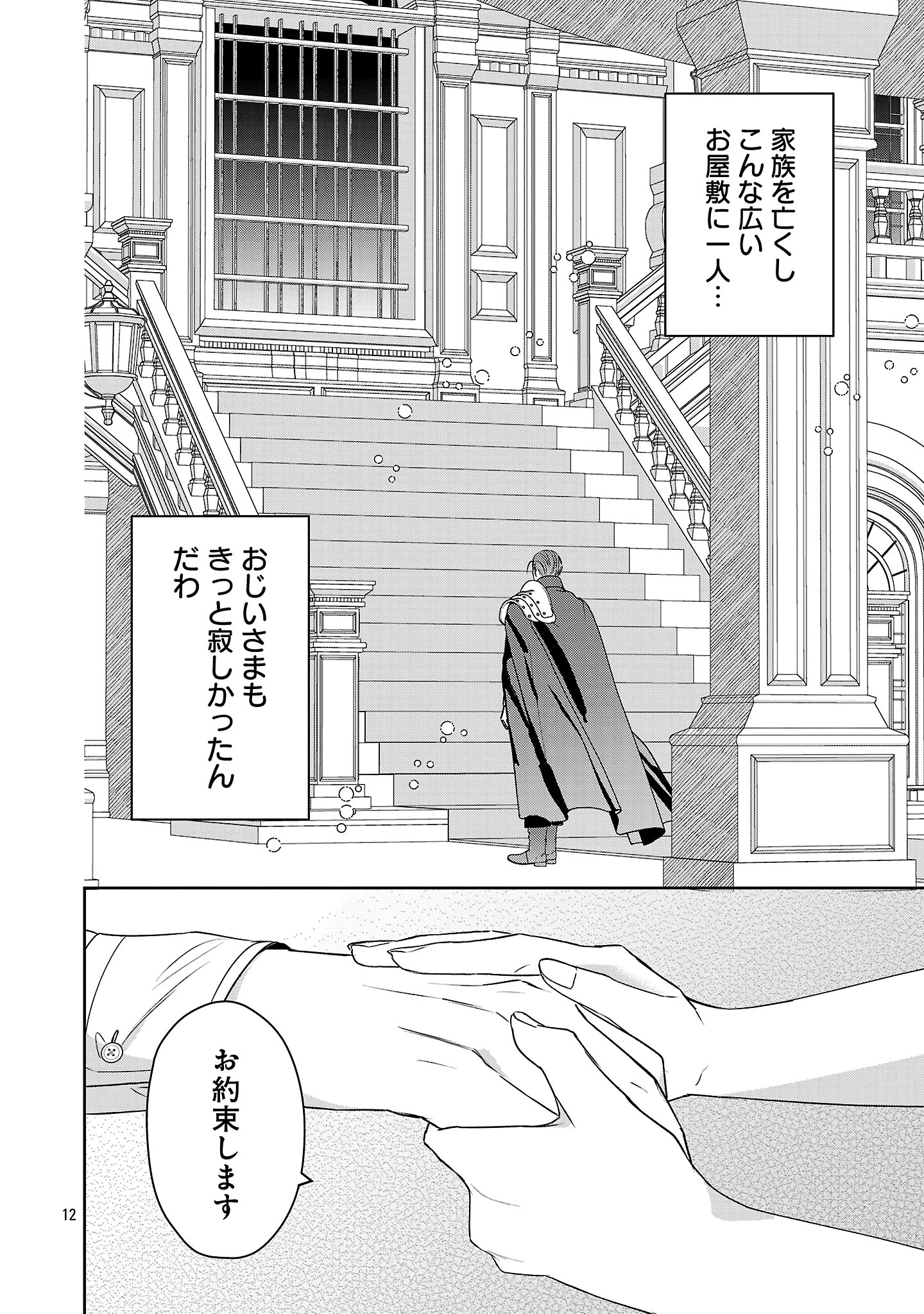 無能と蔑まれた令嬢は婚約破棄され、辺境の聖女と呼ばれる～傲慢な婚約者を捨て、護衛騎士と幸せになります～ 第13.1話 - 12