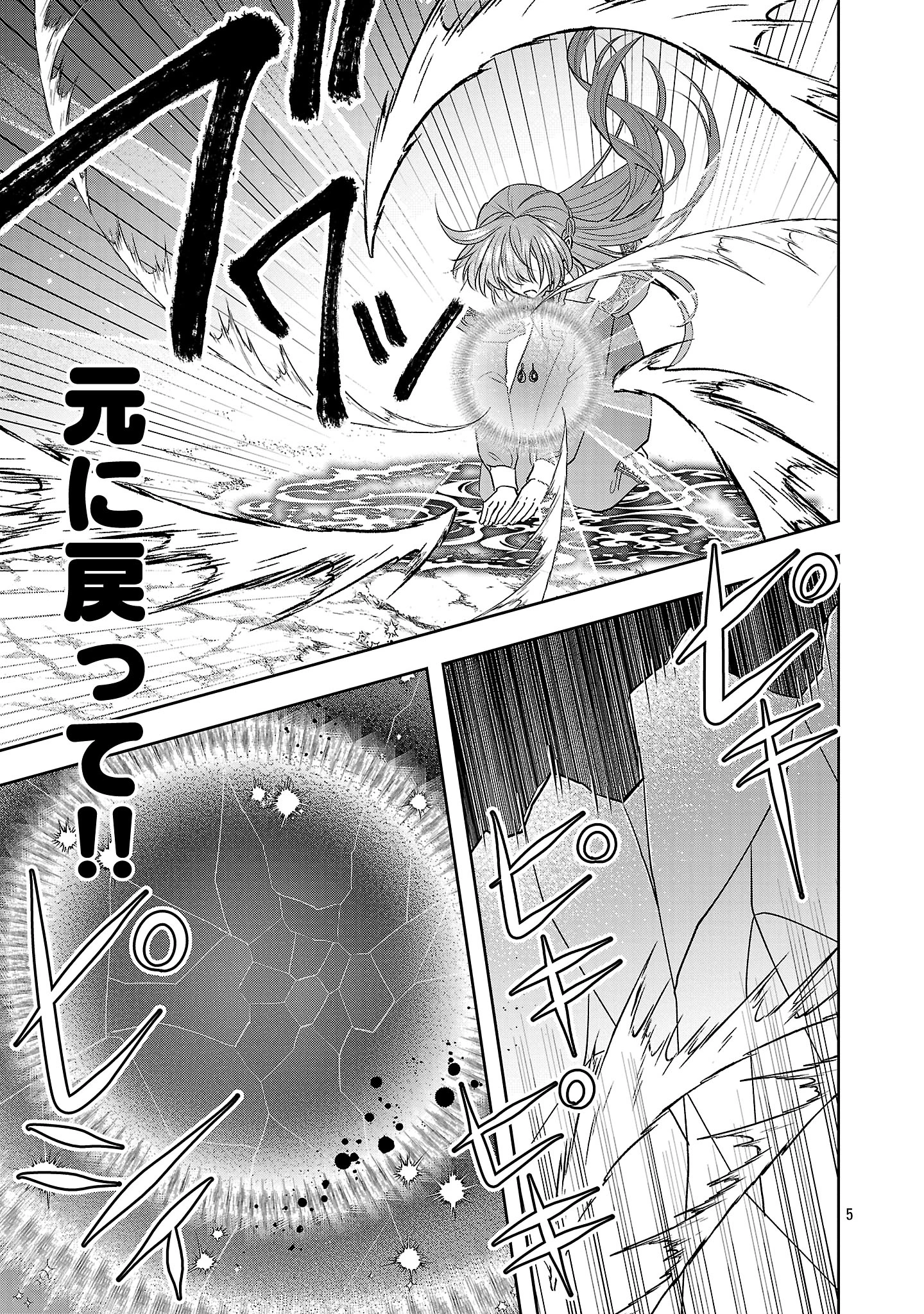 無能と蔑まれた令嬢は婚約破棄され、辺境の聖女と呼ばれる～傲慢な婚約者を捨て、護衛騎士と幸せになります～ 第12.1話 - 5