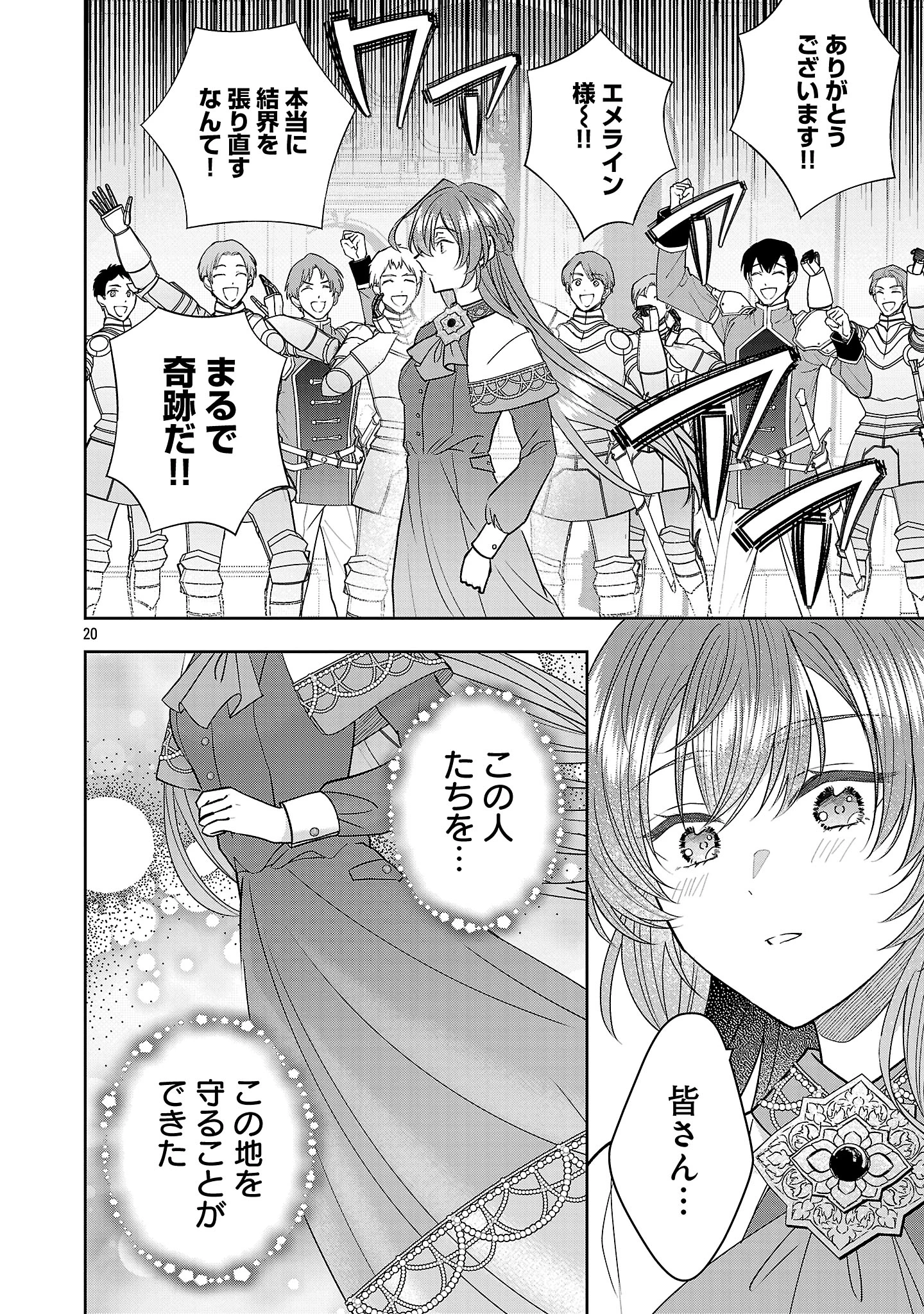 無能と蔑まれた令嬢は婚約破棄され、辺境の聖女と呼ばれる～傲慢な婚約者を捨て、護衛騎士と幸せになります～ 第12.2話 - 8