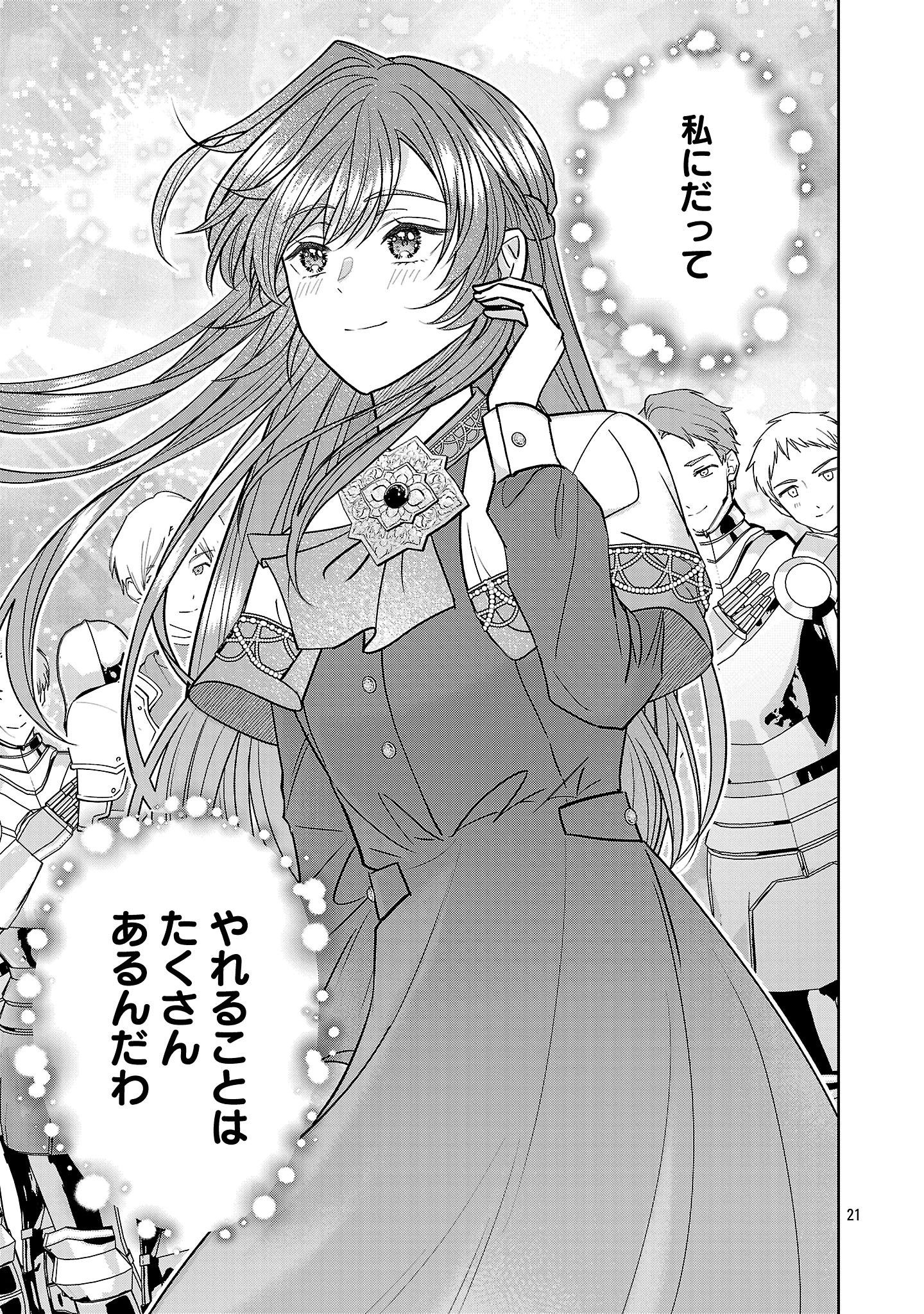 無能と蔑まれた令嬢は婚約破棄され、辺境の聖女と呼ばれる～傲慢な婚約者を捨て、護衛騎士と幸せになります～ 第12.2話 - 9