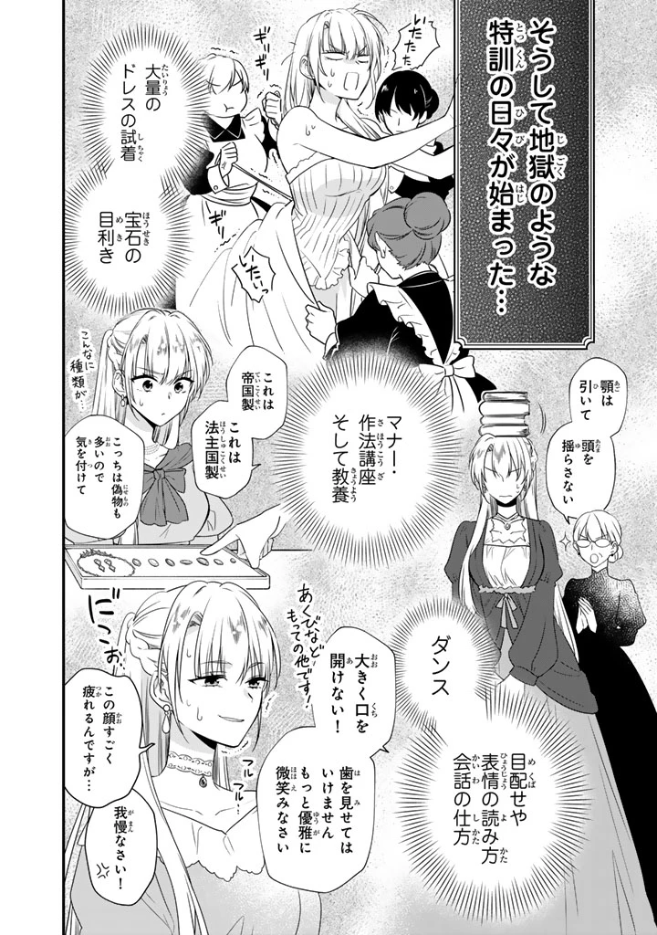 貧乏騎士に嫁入りしたはずが!? 野人令嬢は皇太子妃になっても竜を狩りたい 第9.2話 - 1