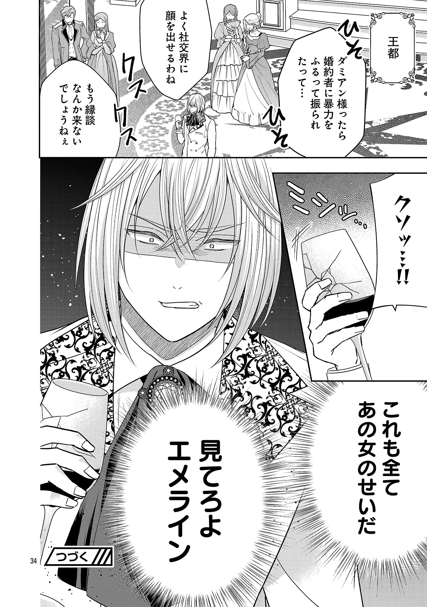 無能と蔑まれた令嬢は婚約破棄され、辺境の聖女と呼ばれる～傲慢な婚約者を捨て、護衛騎士と幸せになります～ 第12.3話 - 11