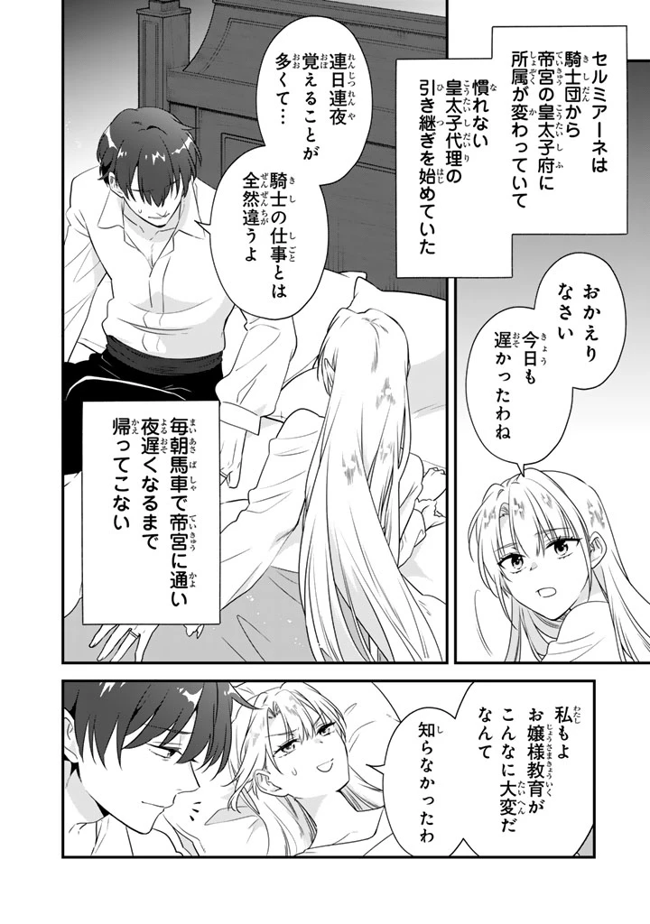 貧乏騎士に嫁入りしたはずが!? 野人令嬢は皇太子妃になっても竜を狩りたい 第9.2話 - 3