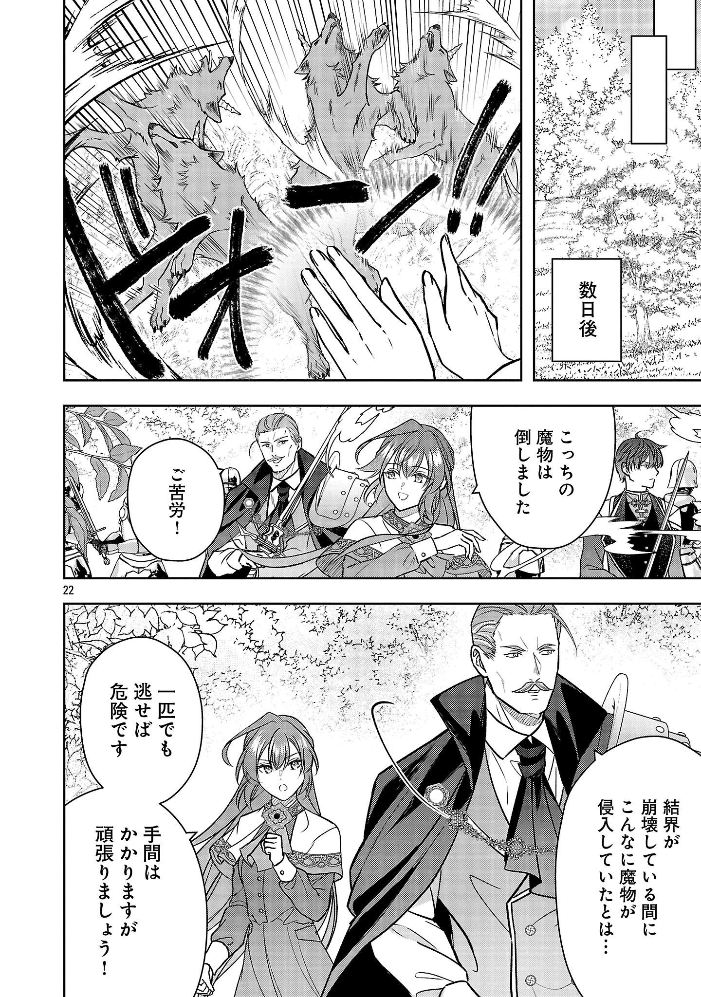 無能と蔑まれた令嬢は婚約破棄され、辺境の聖女と呼ばれる～傲慢な婚約者を捨て、護衛騎士と幸せになります～ 第12.2話 - 10