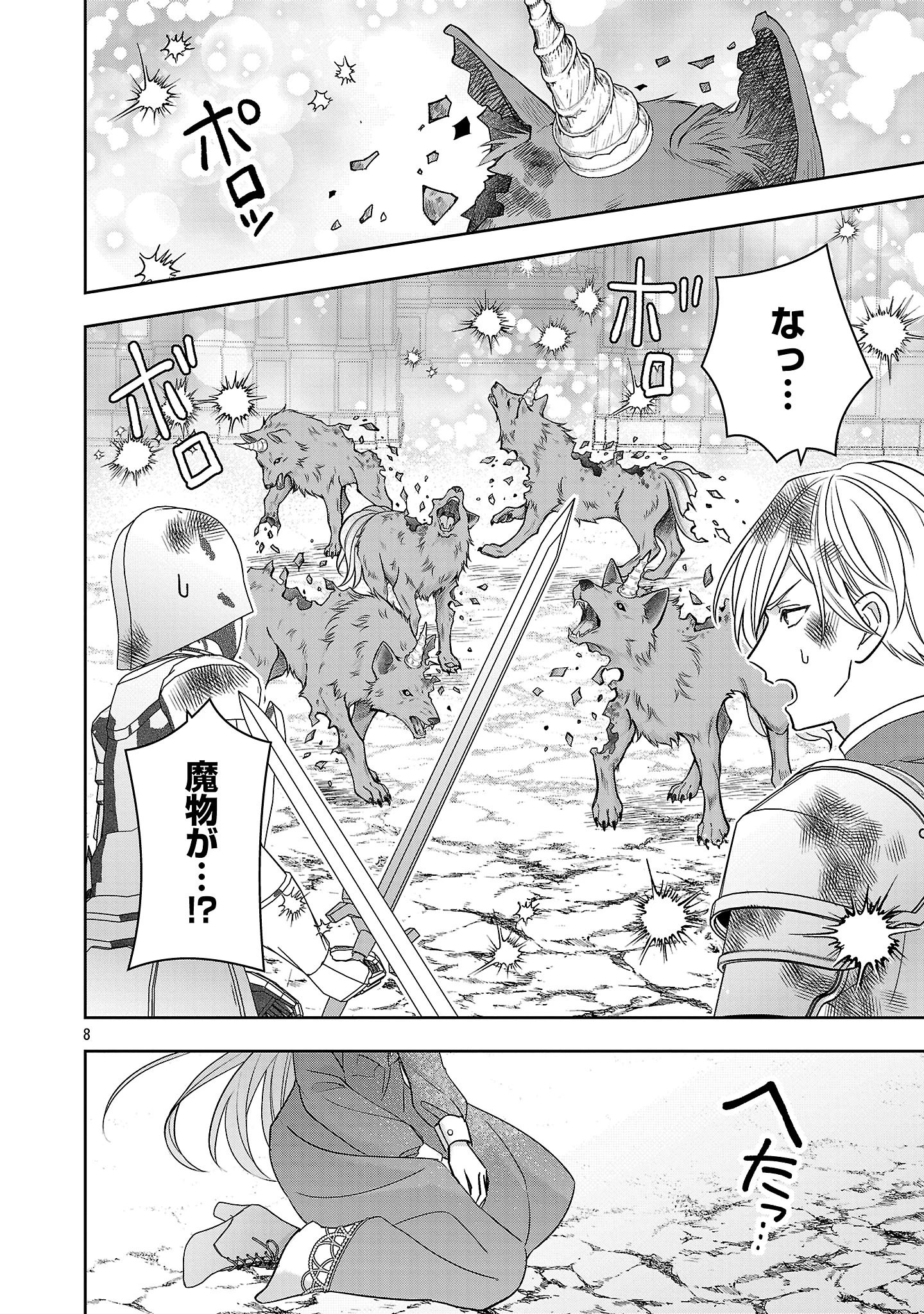 無能と蔑まれた令嬢は婚約破棄され、辺境の聖女と呼ばれる～傲慢な婚約者を捨て、護衛騎士と幸せになります～ 第12.1話 - 8