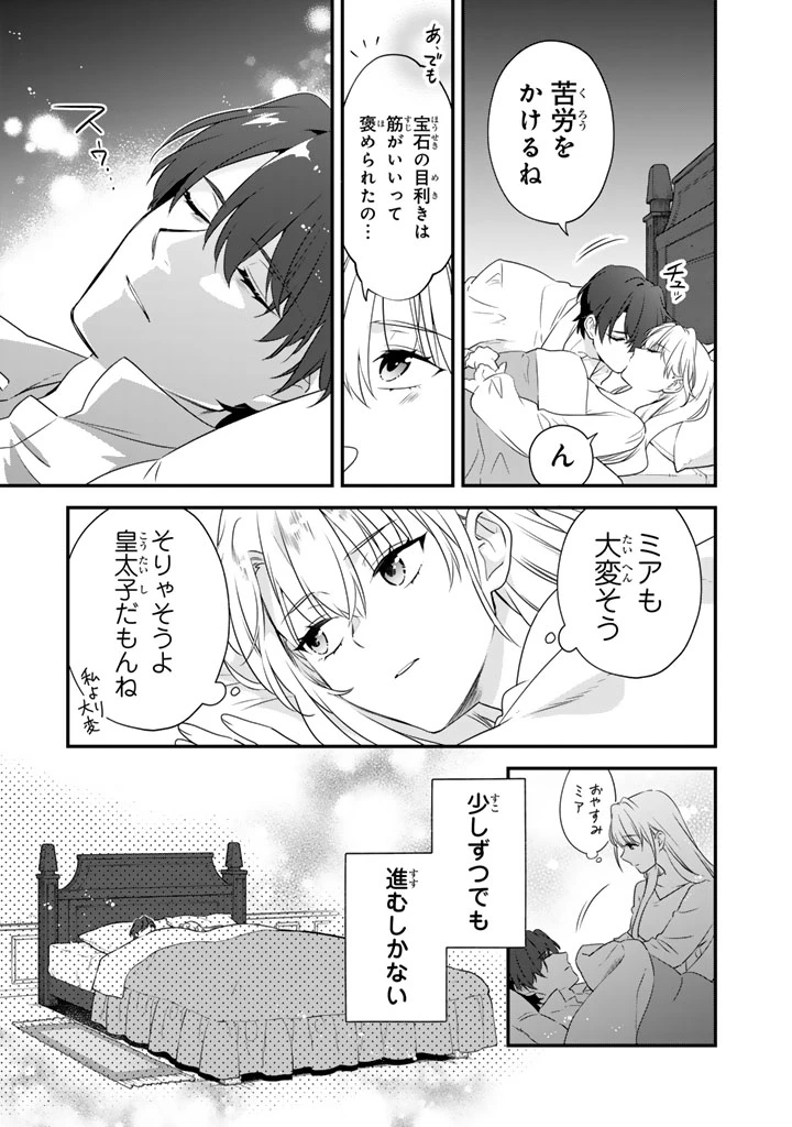 貧乏騎士に嫁入りしたはずが!? 野人令嬢は皇太子妃になっても竜を狩りたい 第9.2話 - 4