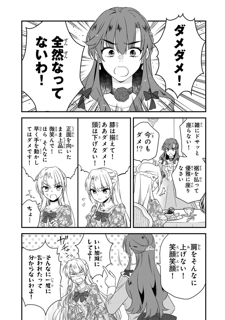 貧乏騎士に嫁入りしたはずが!? 野人令嬢は皇太子妃になっても竜を狩りたい 第9.2話 - 5