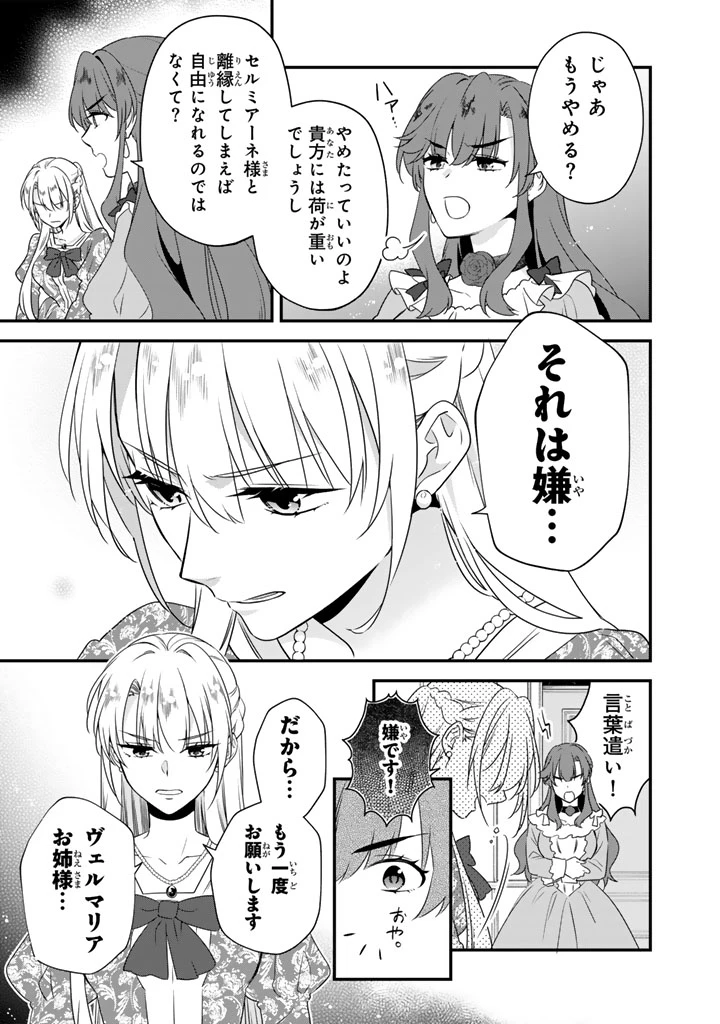 貧乏騎士に嫁入りしたはずが!? 野人令嬢は皇太子妃になっても竜を狩りたい 第9.2話 - 6