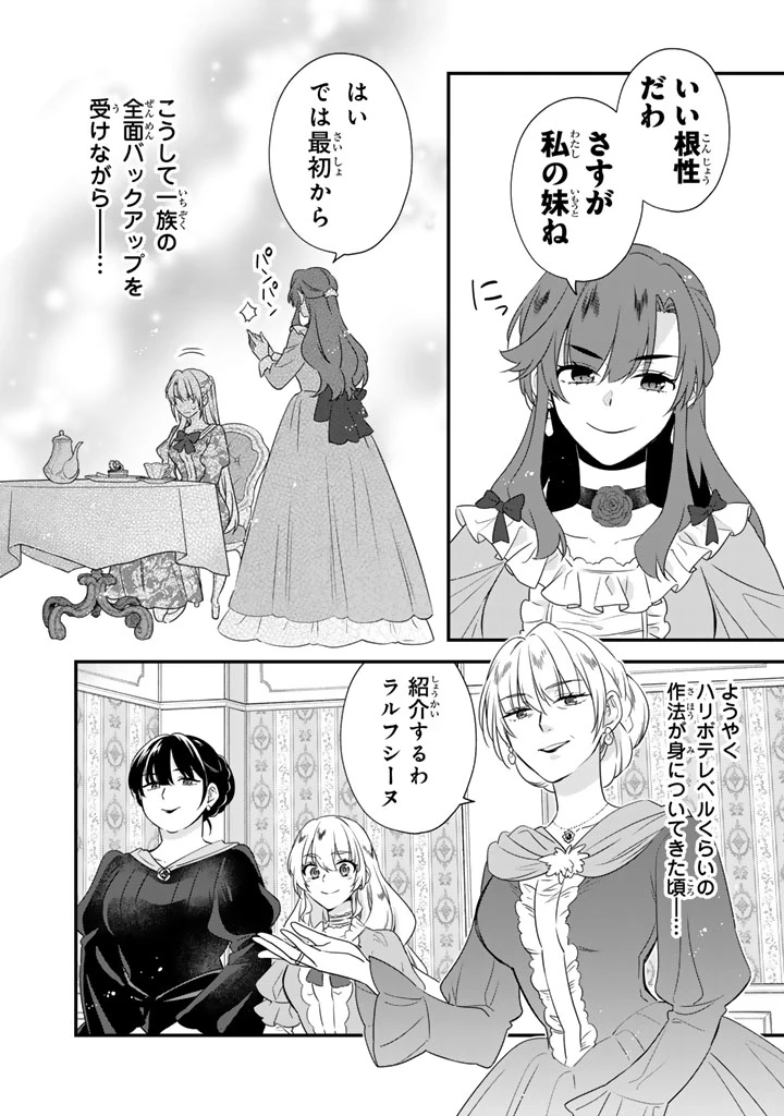 貧乏騎士に嫁入りしたはずが!? 野人令嬢は皇太子妃になっても竜を狩りたい 第9.2話 - 7