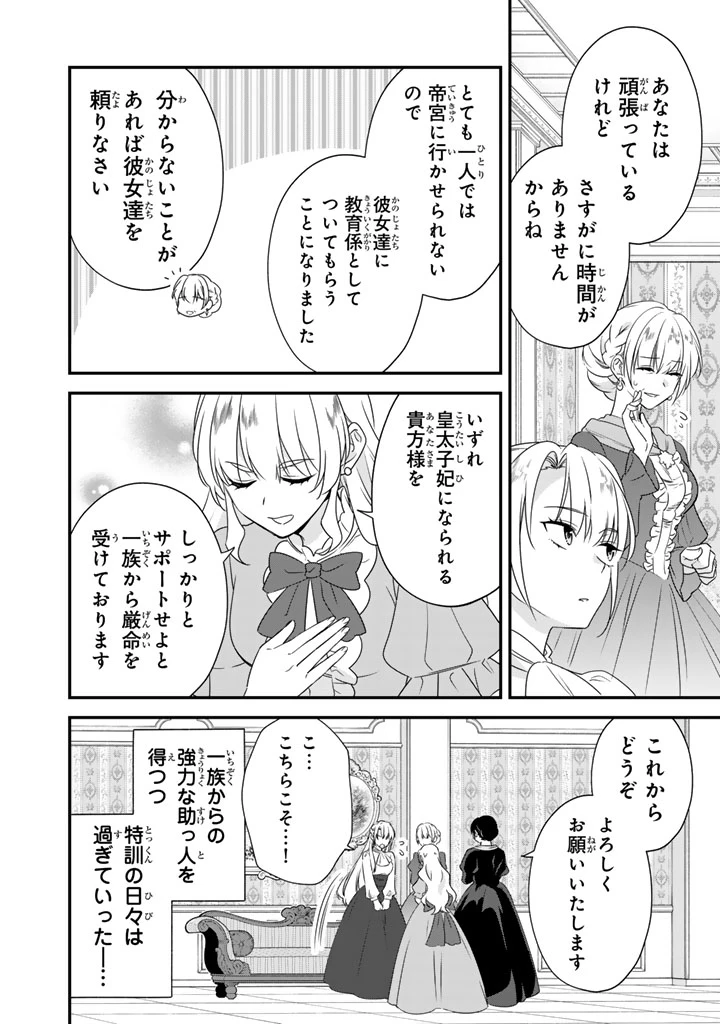 貧乏騎士に嫁入りしたはずが!? 野人令嬢は皇太子妃になっても竜を狩りたい 第9.2話 - 9