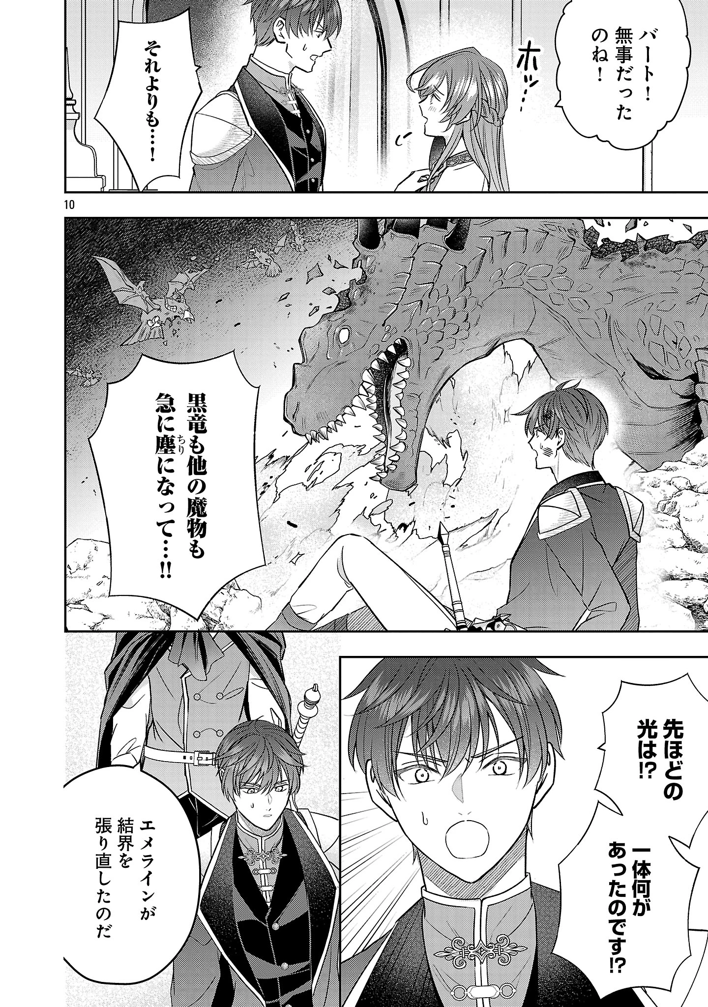 無能と蔑まれた令嬢は婚約破棄され、辺境の聖女と呼ばれる～傲慢な婚約者を捨て、護衛騎士と幸せになります～ 第12.1話 - 10