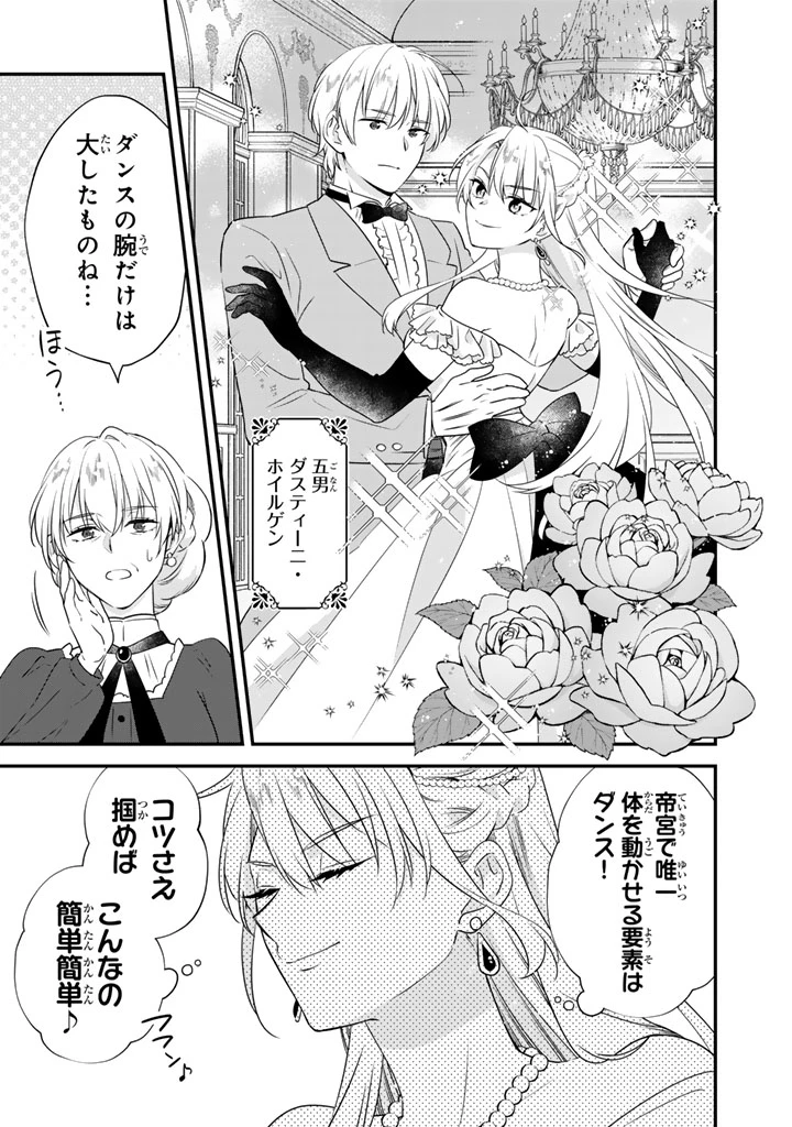 貧乏騎士に嫁入りしたはずが!? 野人令嬢は皇太子妃になっても竜を狩りたい 第9.2話 - 10