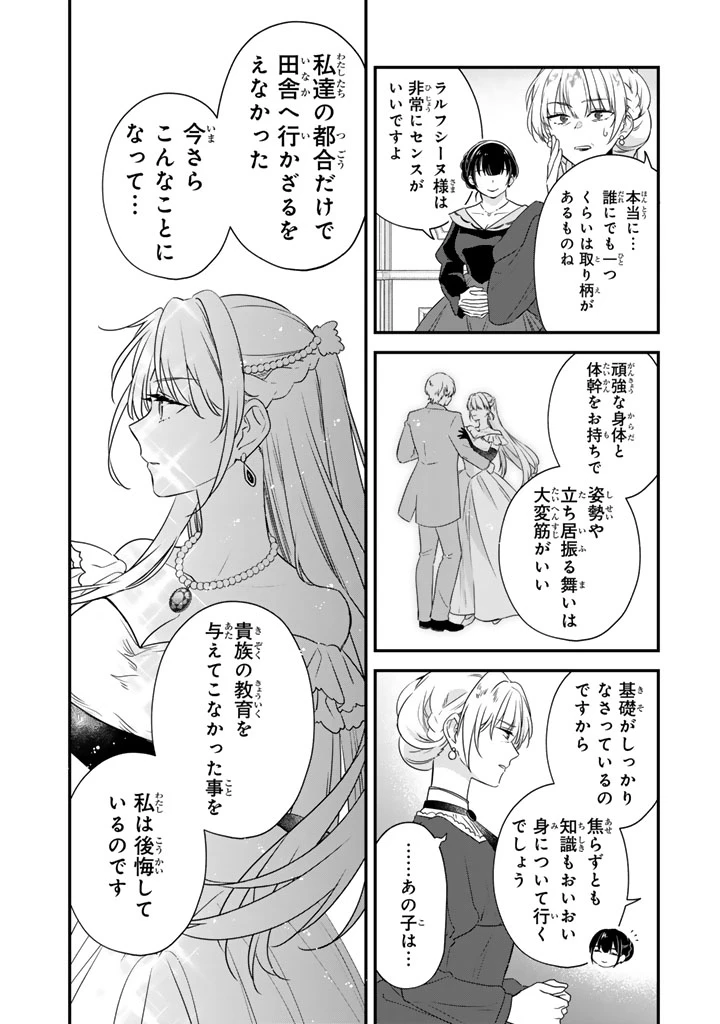 貧乏騎士に嫁入りしたはずが!? 野人令嬢は皇太子妃になっても竜を狩りたい 第9.2話 - 11