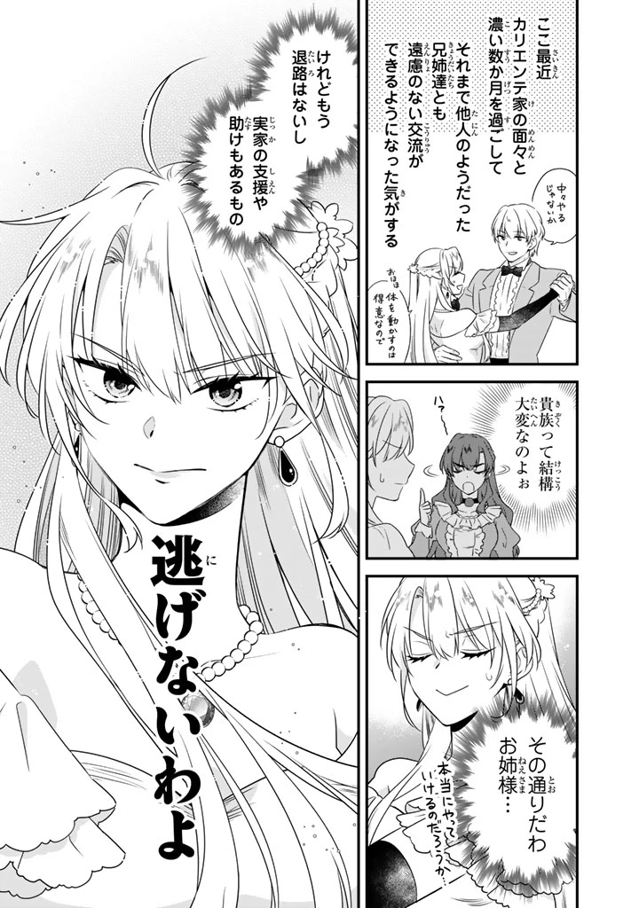 貧乏騎士に嫁入りしたはずが!? 野人令嬢は皇太子妃になっても竜を狩りたい 第9.2話 - 14