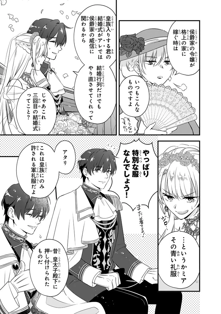 貧乏騎士に嫁入りしたはずが!? 野人令嬢は皇太子妃になっても竜を狩りたい 第9.2話 - 16